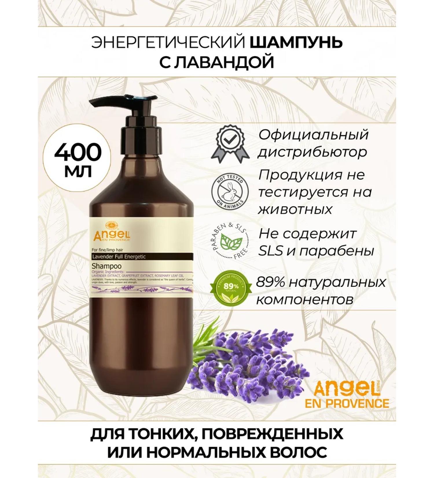 Angel Provence Lavender shampoo 400 ml - Buy Online on GoSupps.com