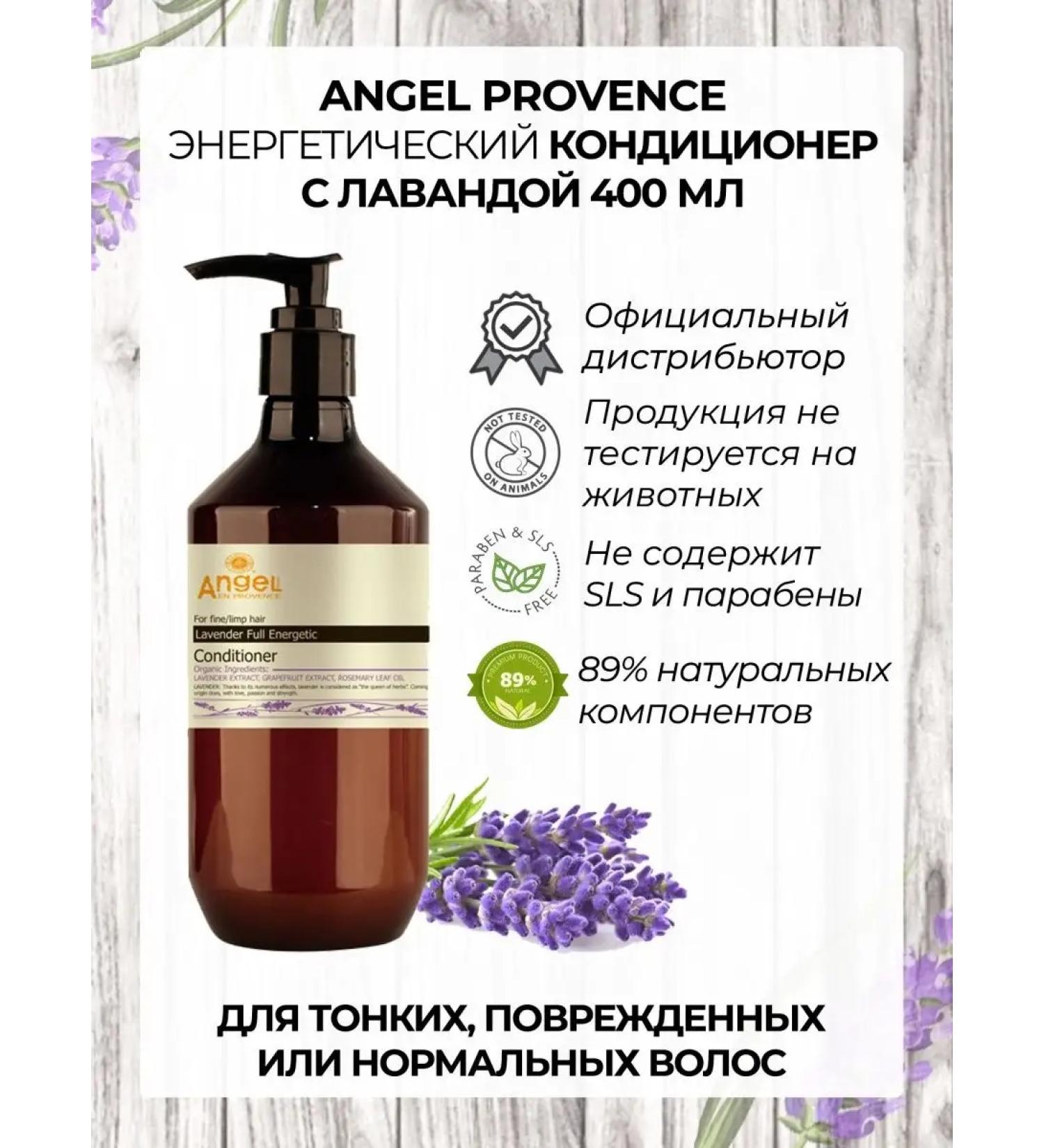 Angel Provence Hair conditioner with lavender extract 400 ml - Buy Online on GoSupps.com
