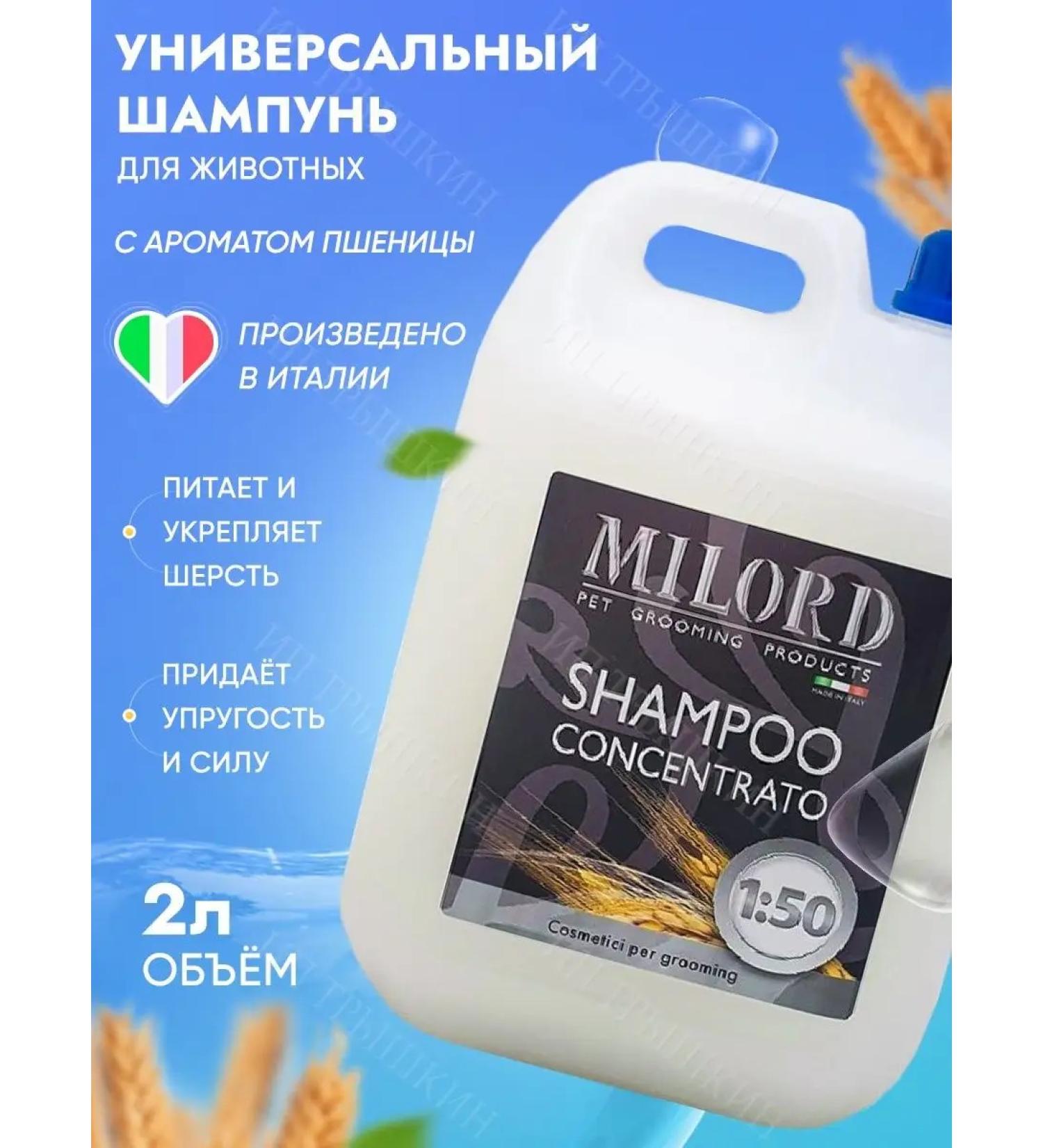 MILORD Professional shampoo for dogs and cats