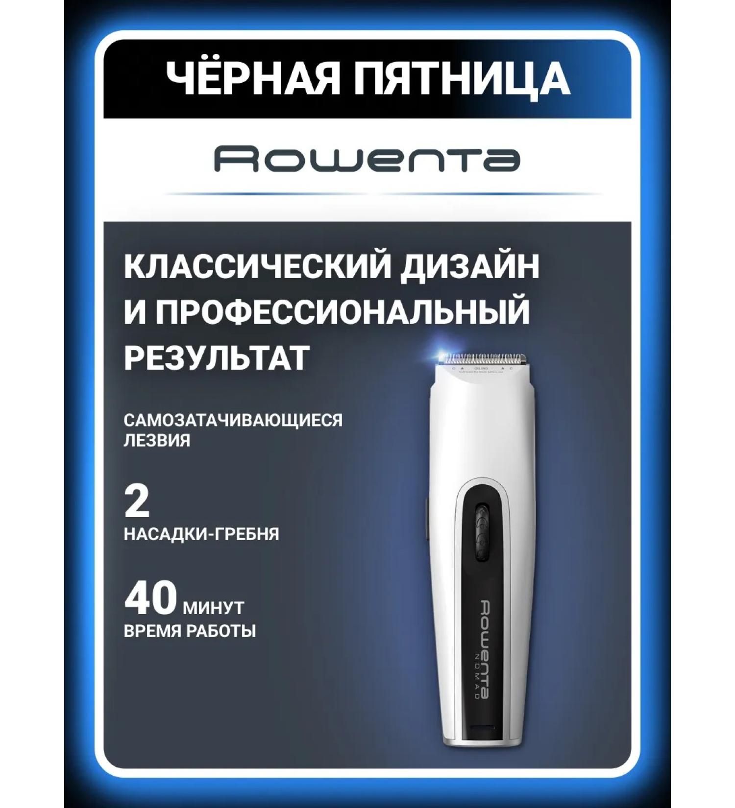 Rowenta Nomad White TN1400F1 haircut machine - Buy Online on GoSupps.com