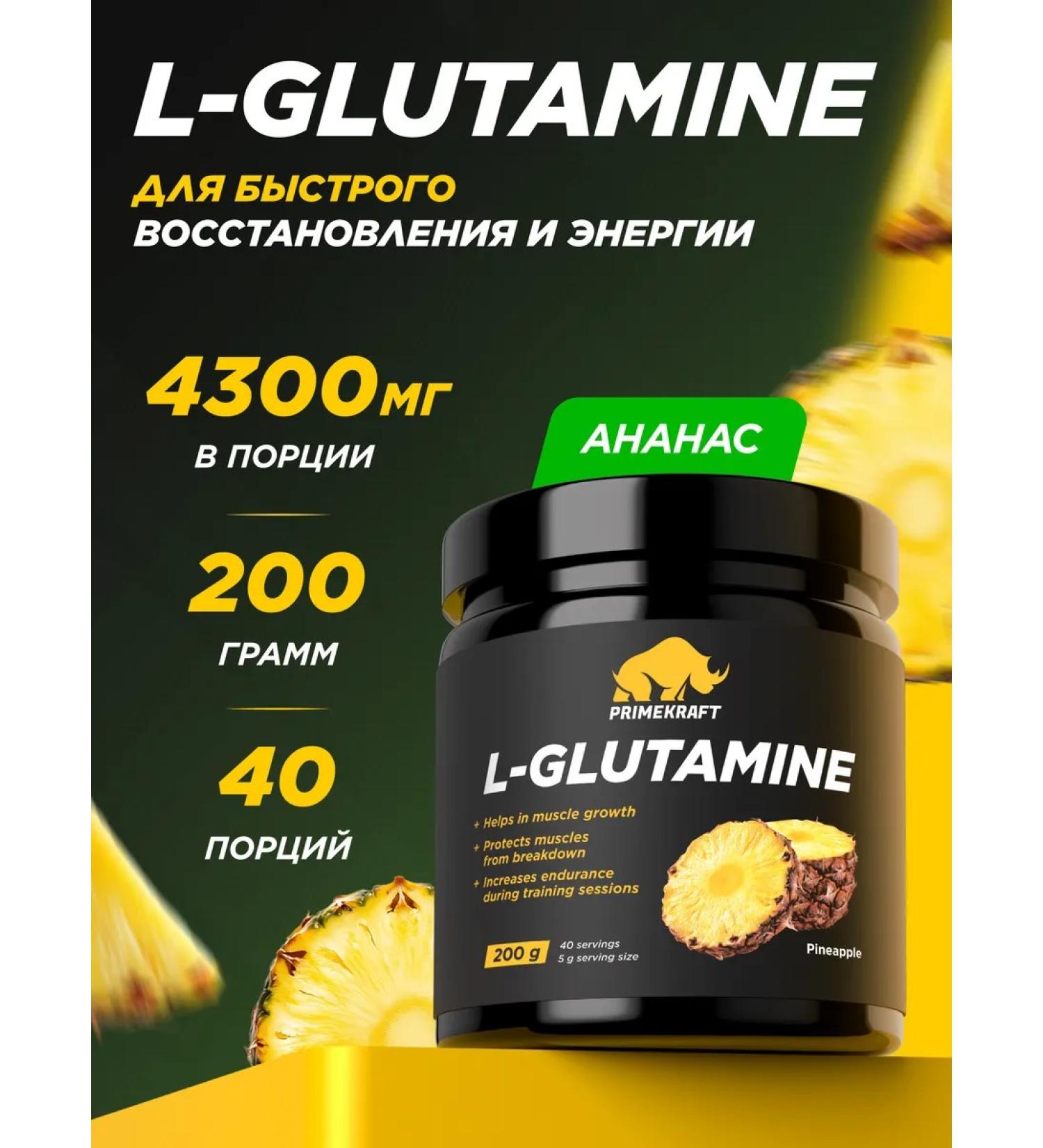 Prime Kraft Glutamine amino acids (l-glutamine) pineapple 200 g - Buy Online on GoSupps.com
