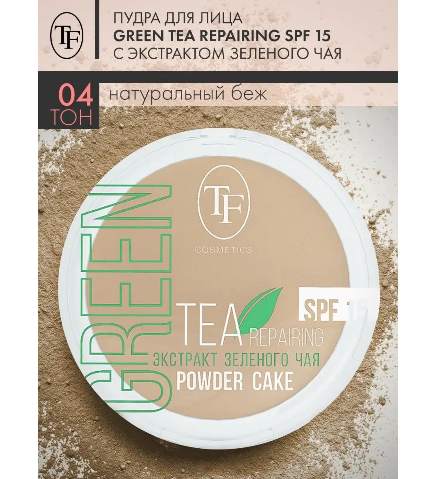 TF Cosmetics Face powder Green Tea Repairing SPF15 tone 04