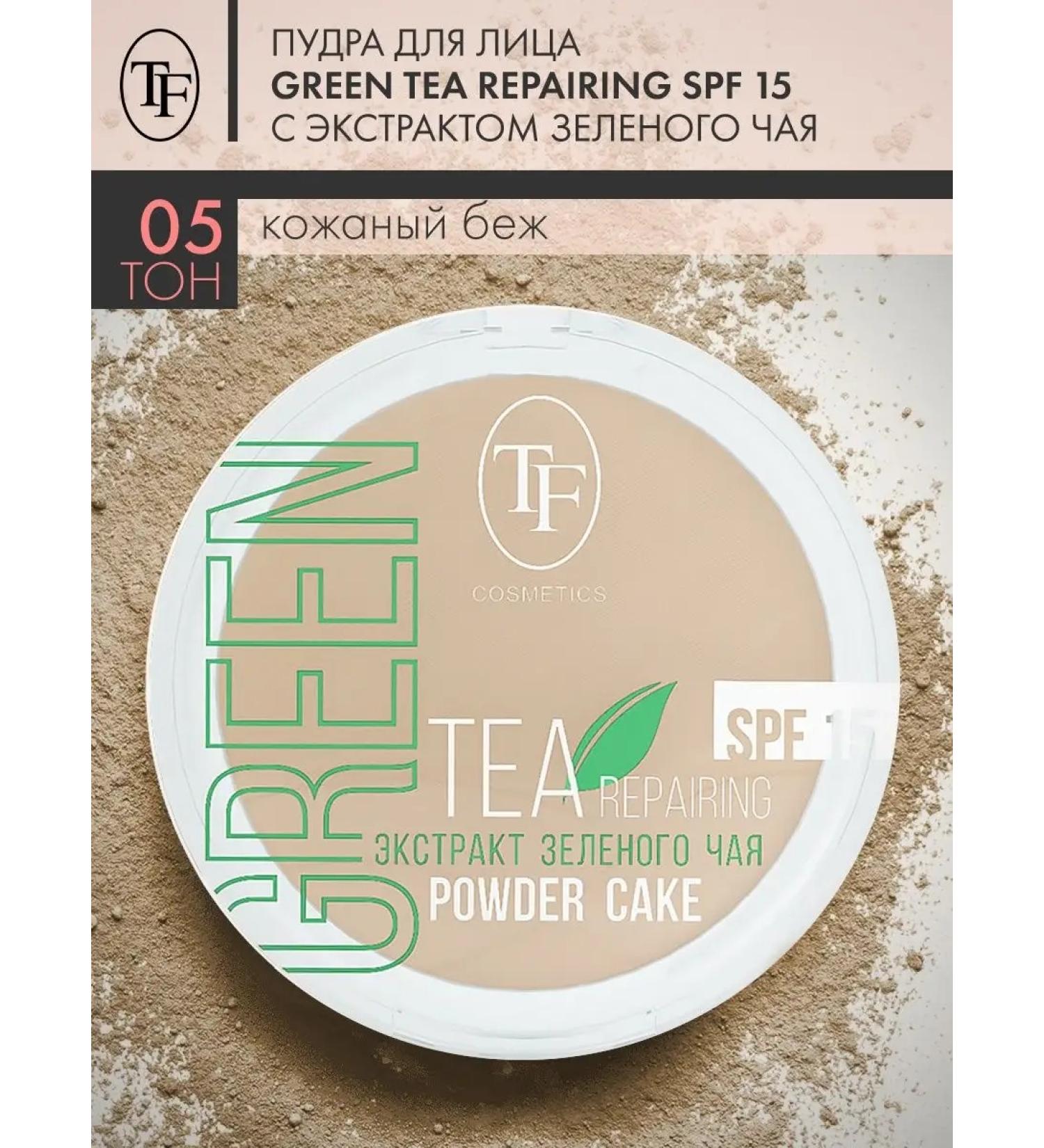 TF Cosmetics Face powder Green Tea Repairing SPF15 tone 05