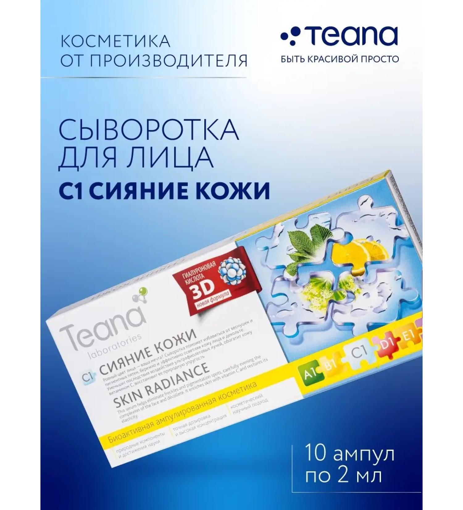 TEANA C1 Facial Wedence Lenigtion of the skin brightening - Buy Online on GoSupps.com