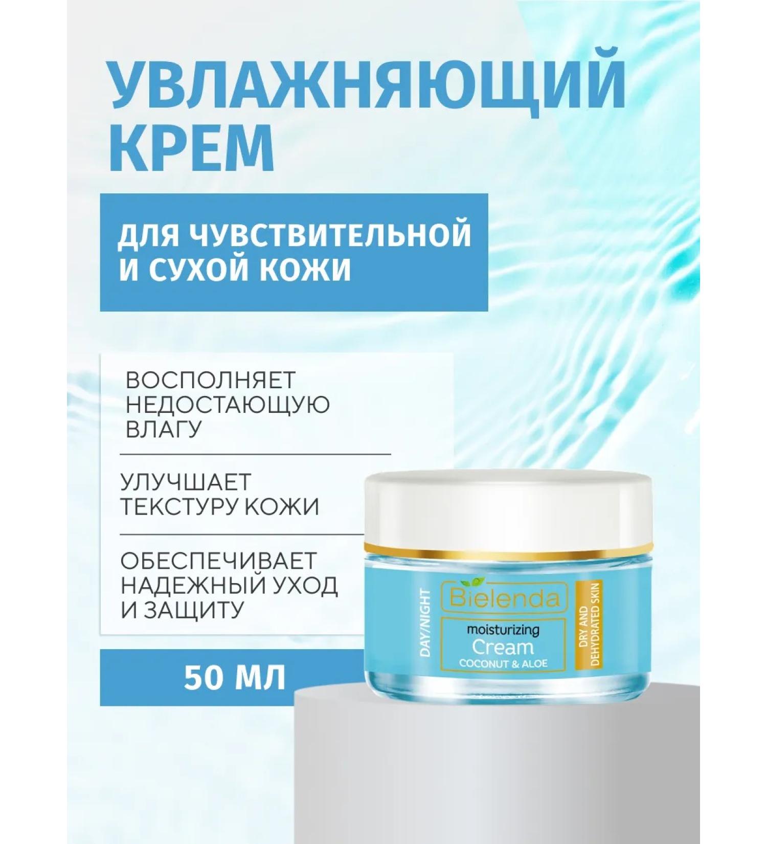 Bielenda Hydra Care Core & Aloe Facial Cream for dry skin 50 ml - Buy Online on GoSupps.com