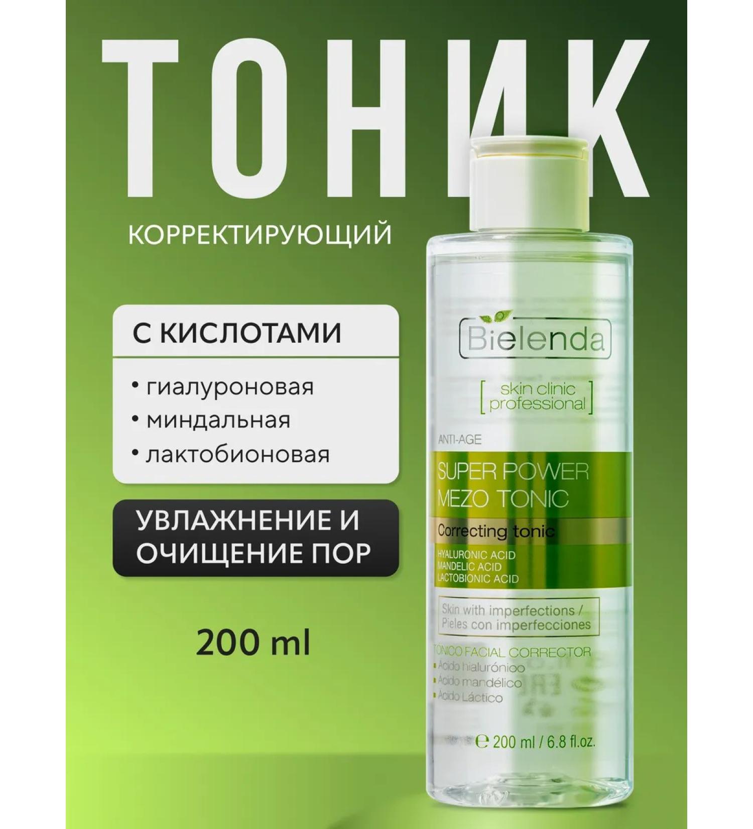 BIELENDA Skin Clinic face tonic with acids 200 ml - Buy Online on GoSupps.com