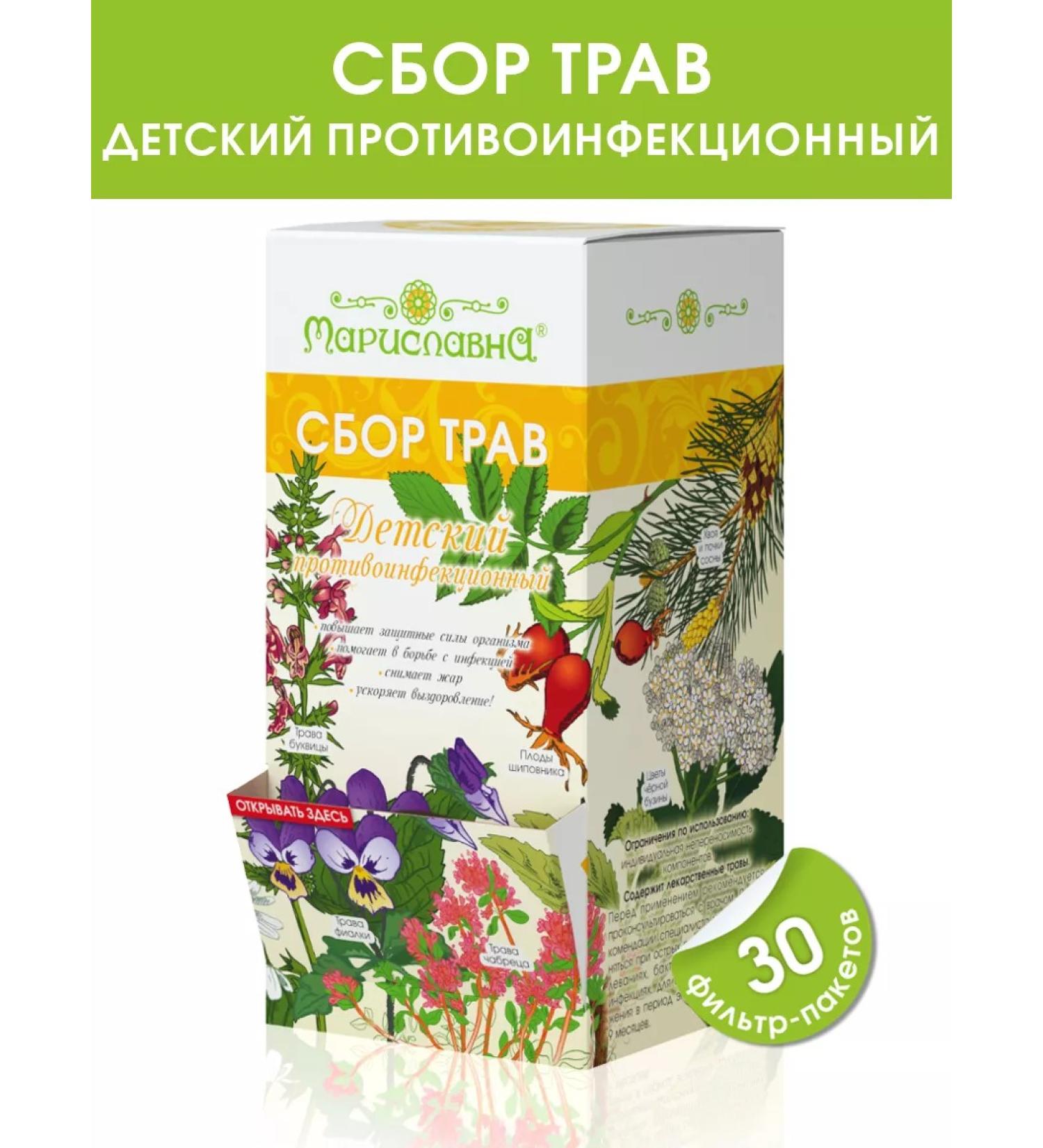 Marislavna Ground collection "Children's Anti-infectious" 30 filter packages - Buy Online on GoSupps.com