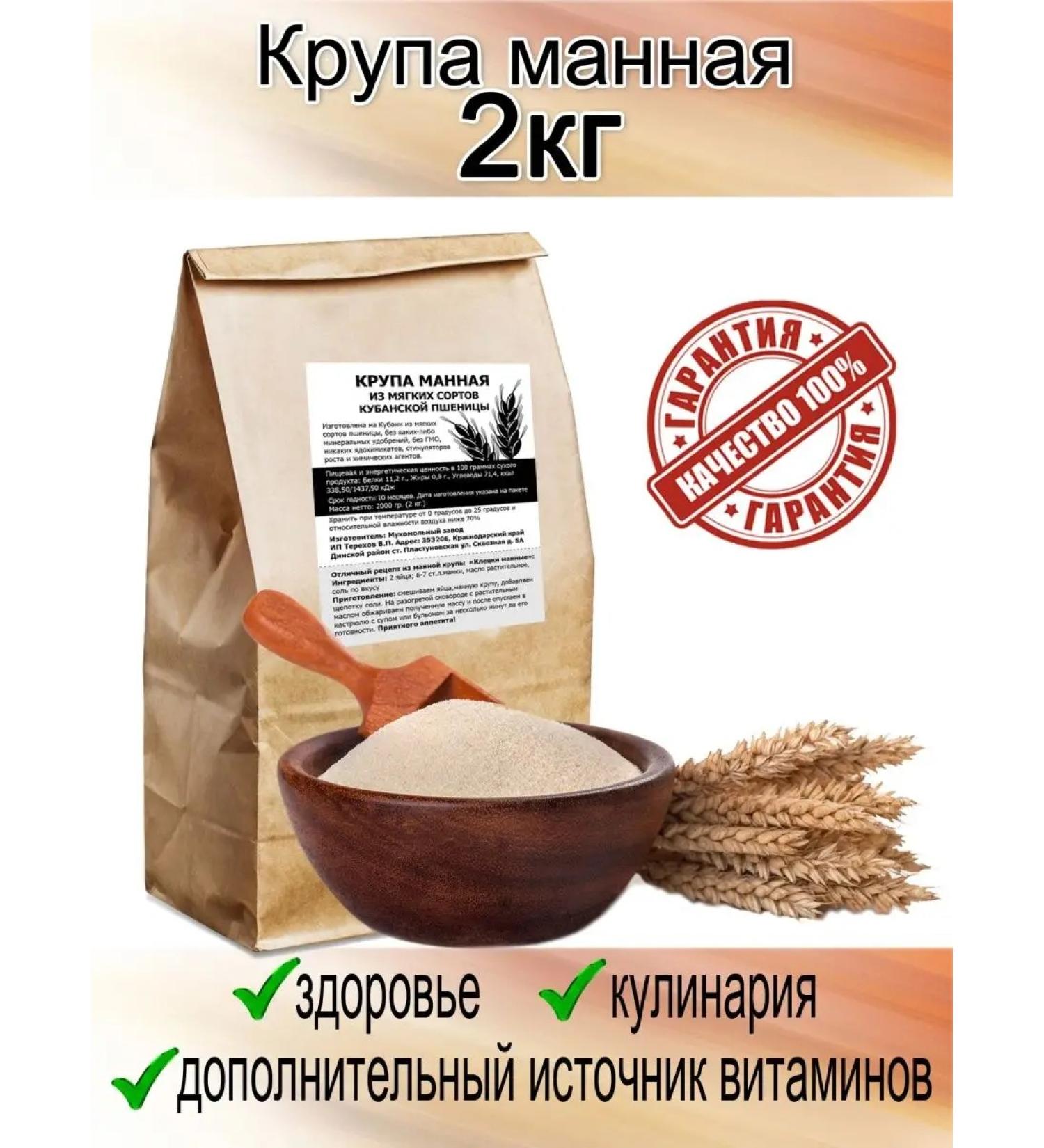 Dinskaya Mill Sanger cereal 2 kg. Environmentally friendly Kuban product - Buy Online on GoSupps.com