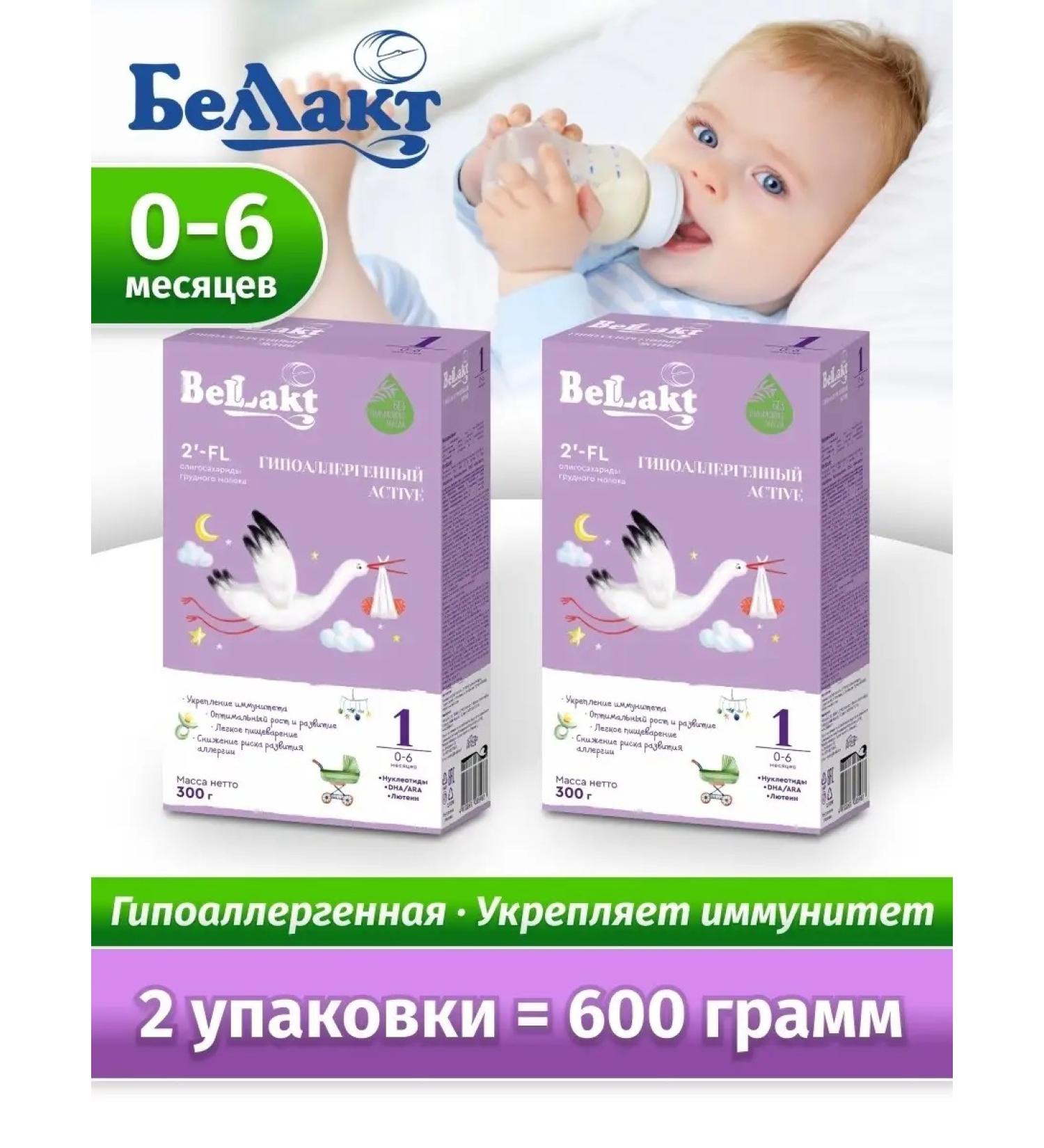Bellakt Children's GA 1+ mixture 600G (2Up at 300g) - Buy Online on GoSupps.com