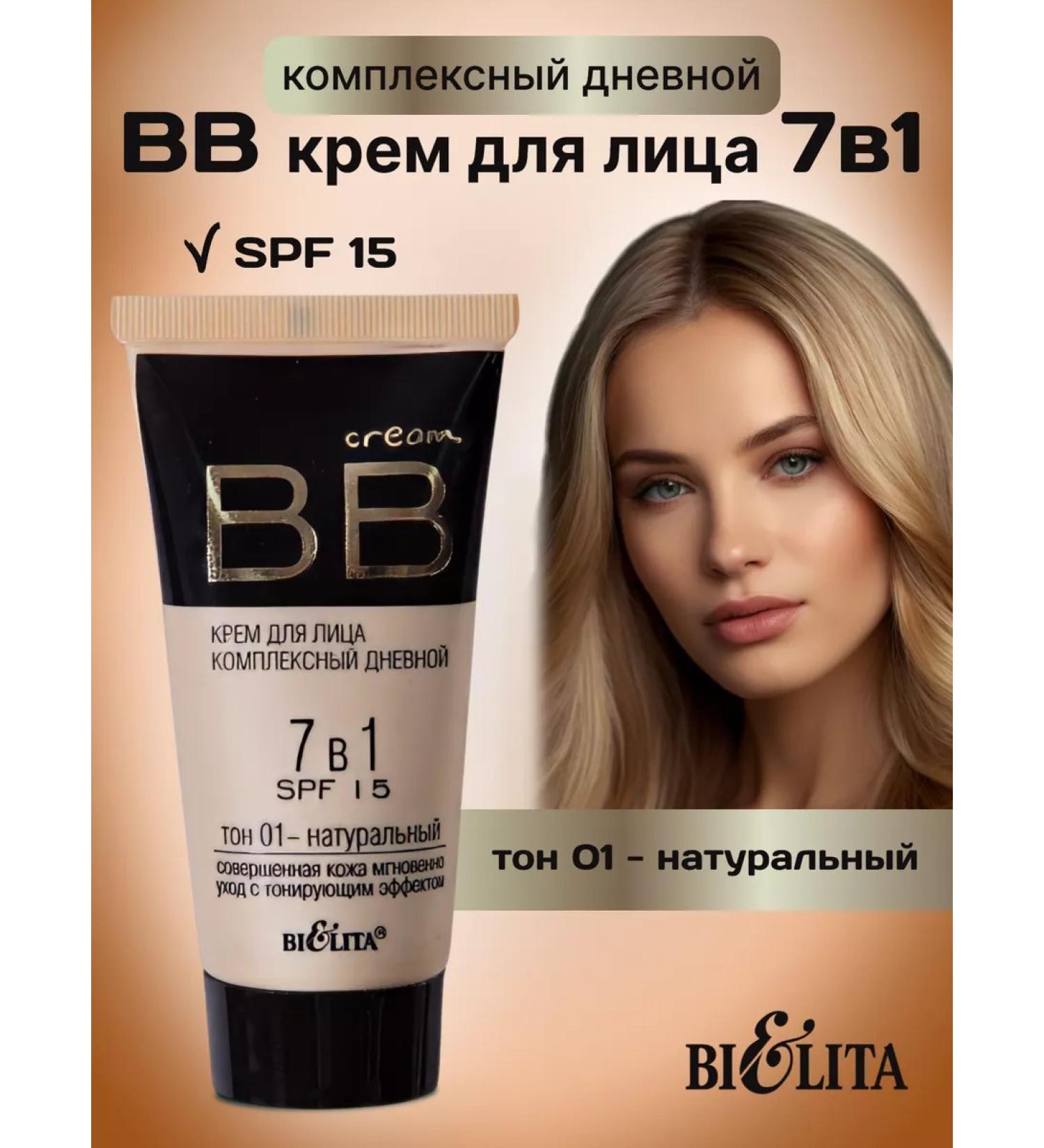 BELITA BB face cream "Comprehensive day" SPF 15 tone 01
