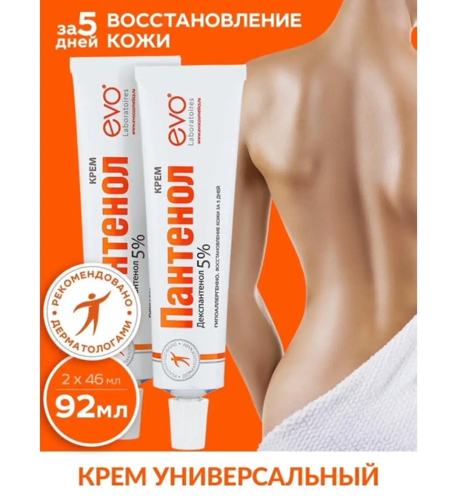 EVO Panthenol nutritious cream for skin 46 ml x 2 pcs - Buy Online on GoSupps.com