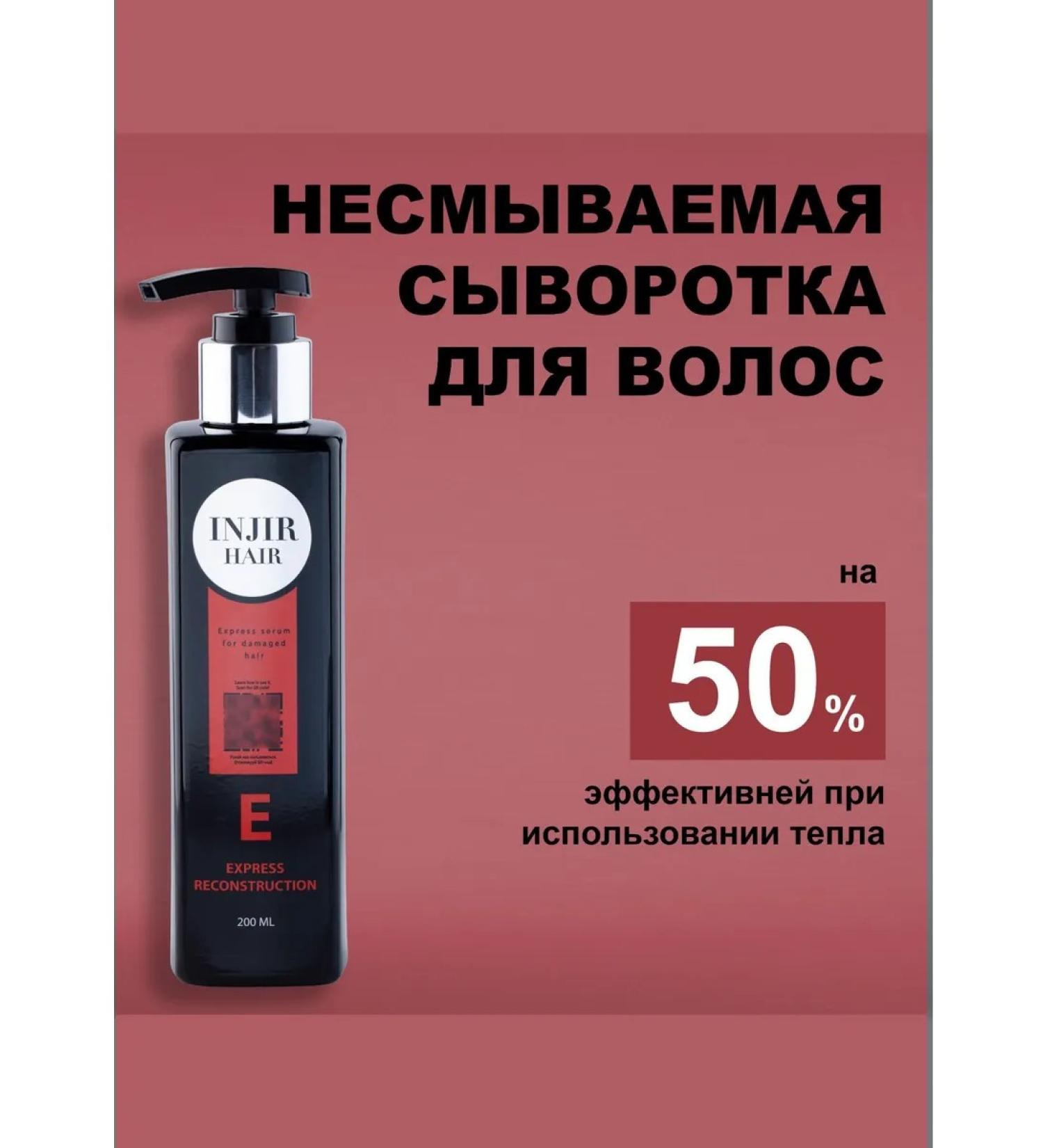 INJIR HAIR Serum-mask indelible SOS restoration of straight hair - Buy Online on GoSupps.com