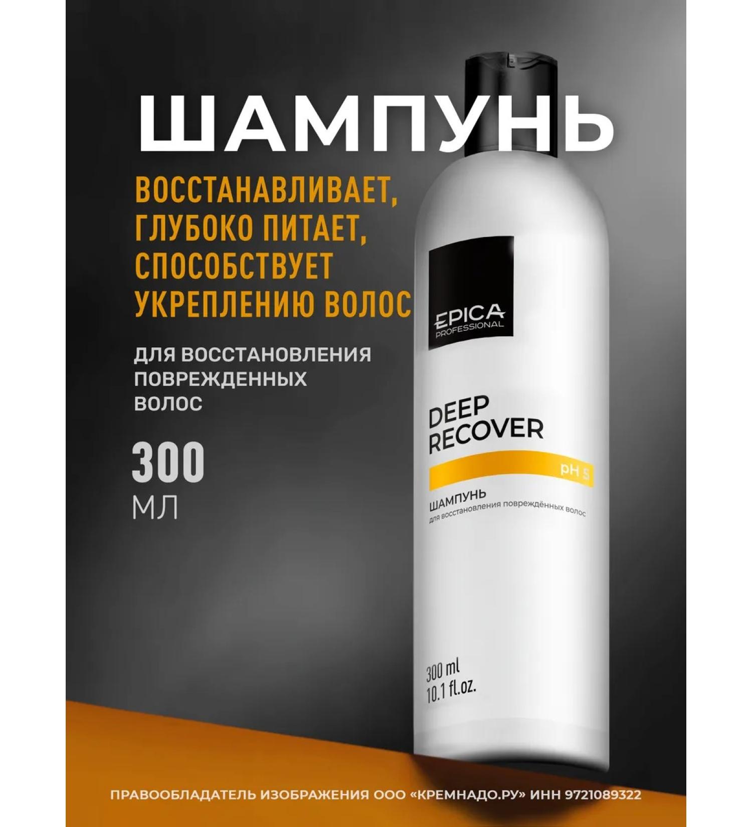 EPICA Shampoo for damaged hair Deep Recover 300ml - Buy Online on GoSupps.com