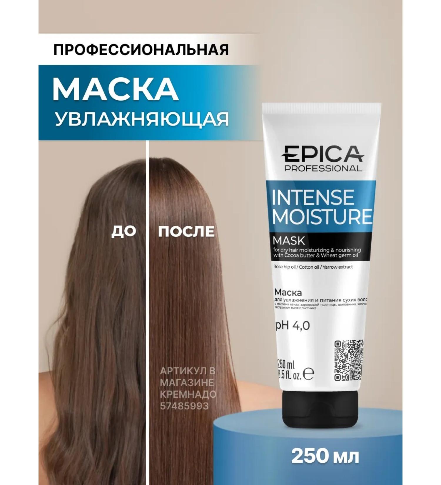 EPICA Moisturizing hair mask Intense Moisture 300ml - Buy Online on GoSupps.com