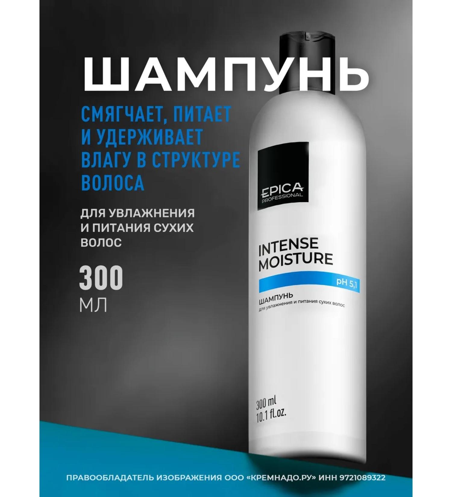 EPICA Hair shampoo moisturizing Intense Moisture 300ml - Buy Online on GoSupps.com