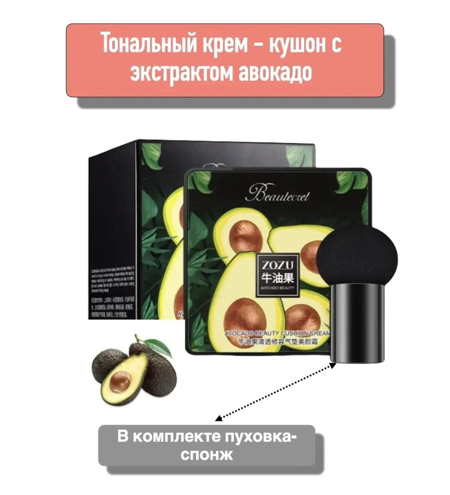 ZOZUCushion Face Kushon Tonal remedy