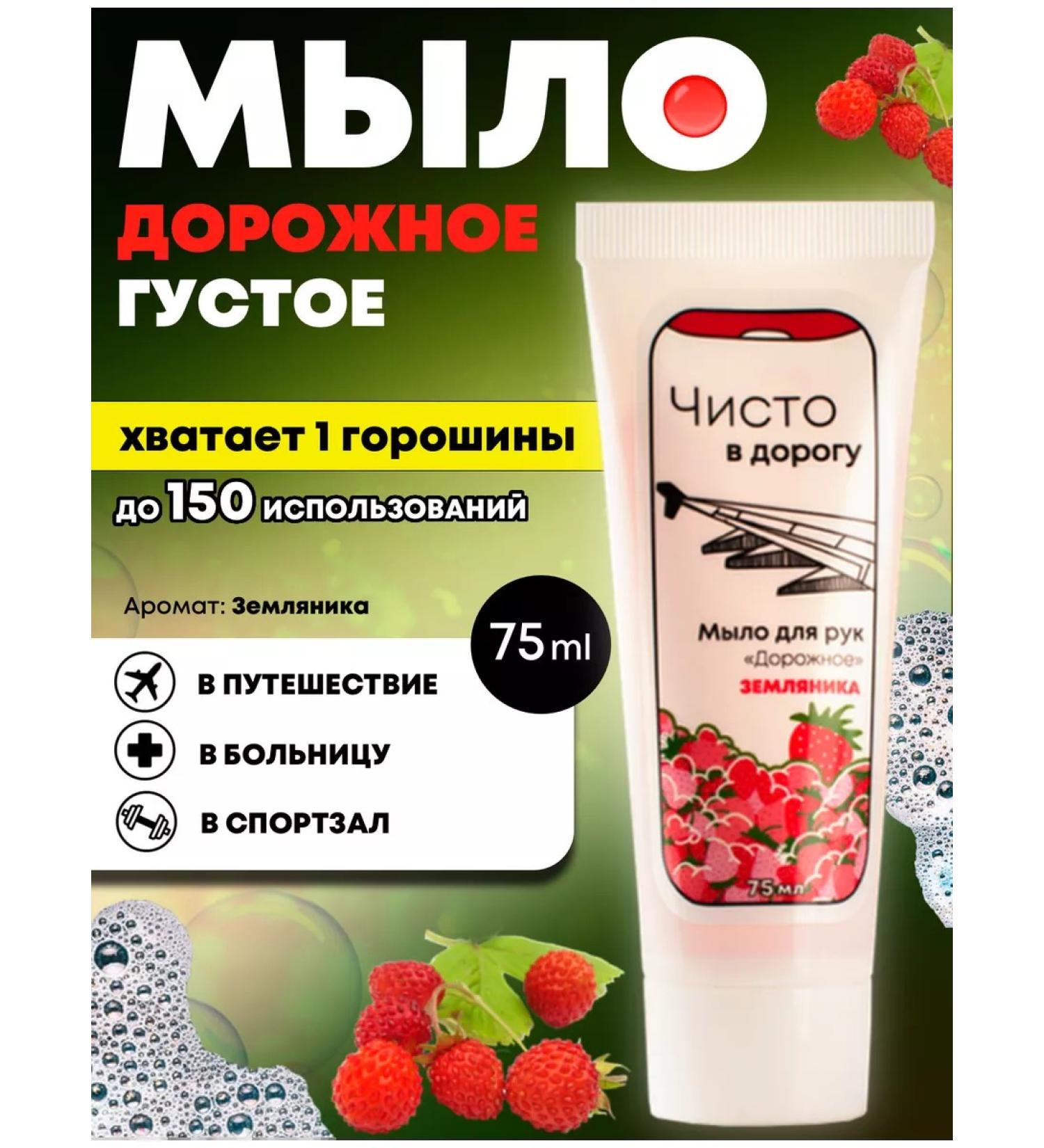 CLEAN FOR THE ROAD Soap toilet road road in a tube for hands and body - Buy Online on GoSupps.com