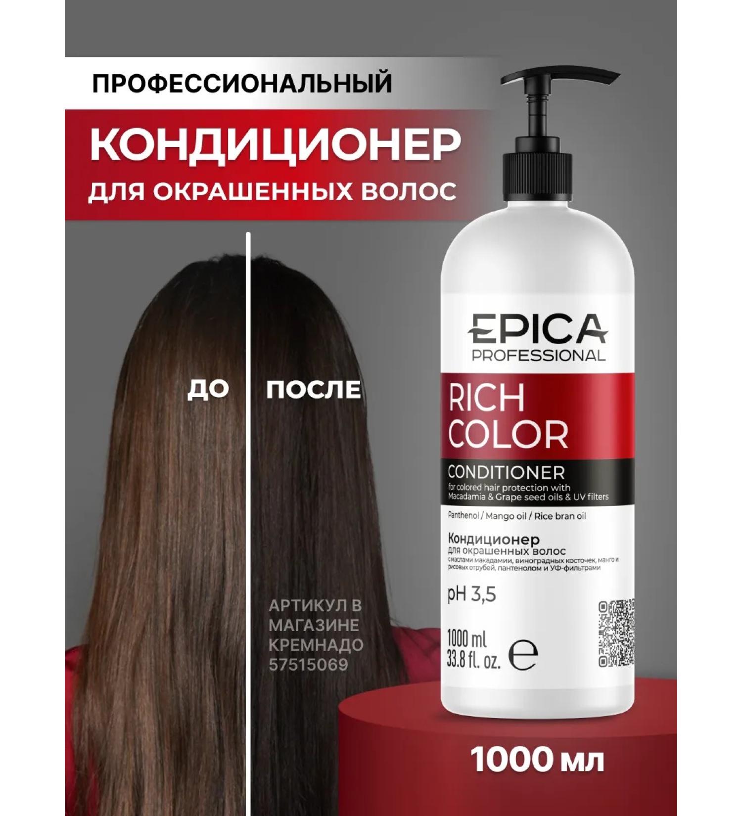 EPICA Conditioner for dyed hair Rich Color 1000 ml - Buy Online on GoSupps.com