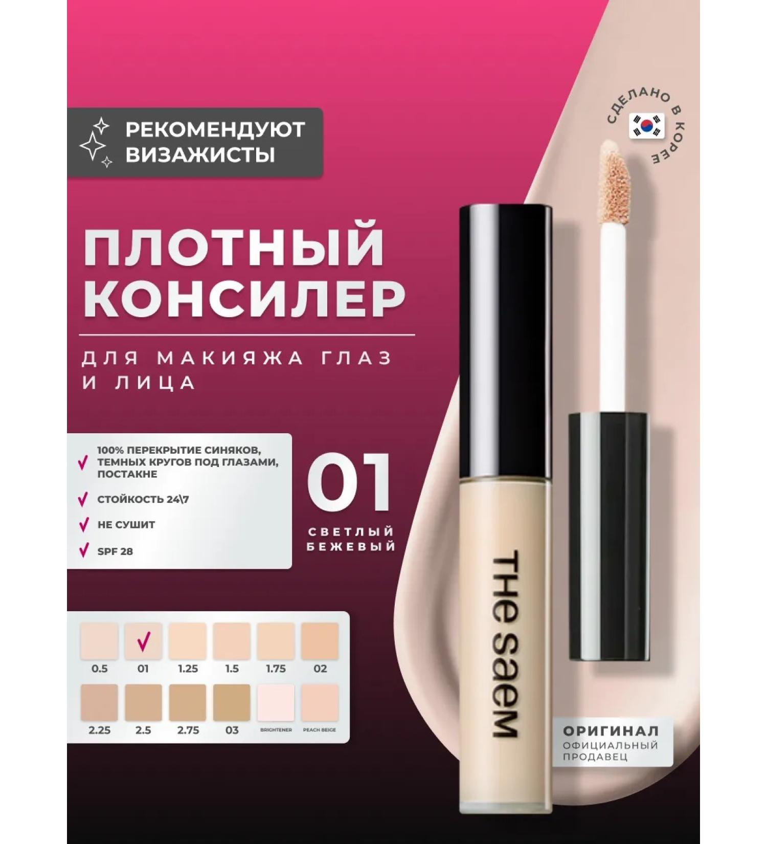 THE SAEM Classieler dense Korean for the eyes and face 01 - Buy Online on GoSupps.com