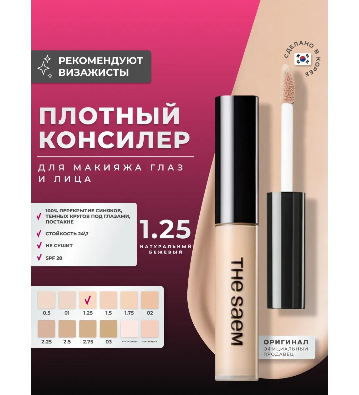 THE SAEM Consiler is dense for the eyes and face Corea corrector - Buy Online on GoSupps.com