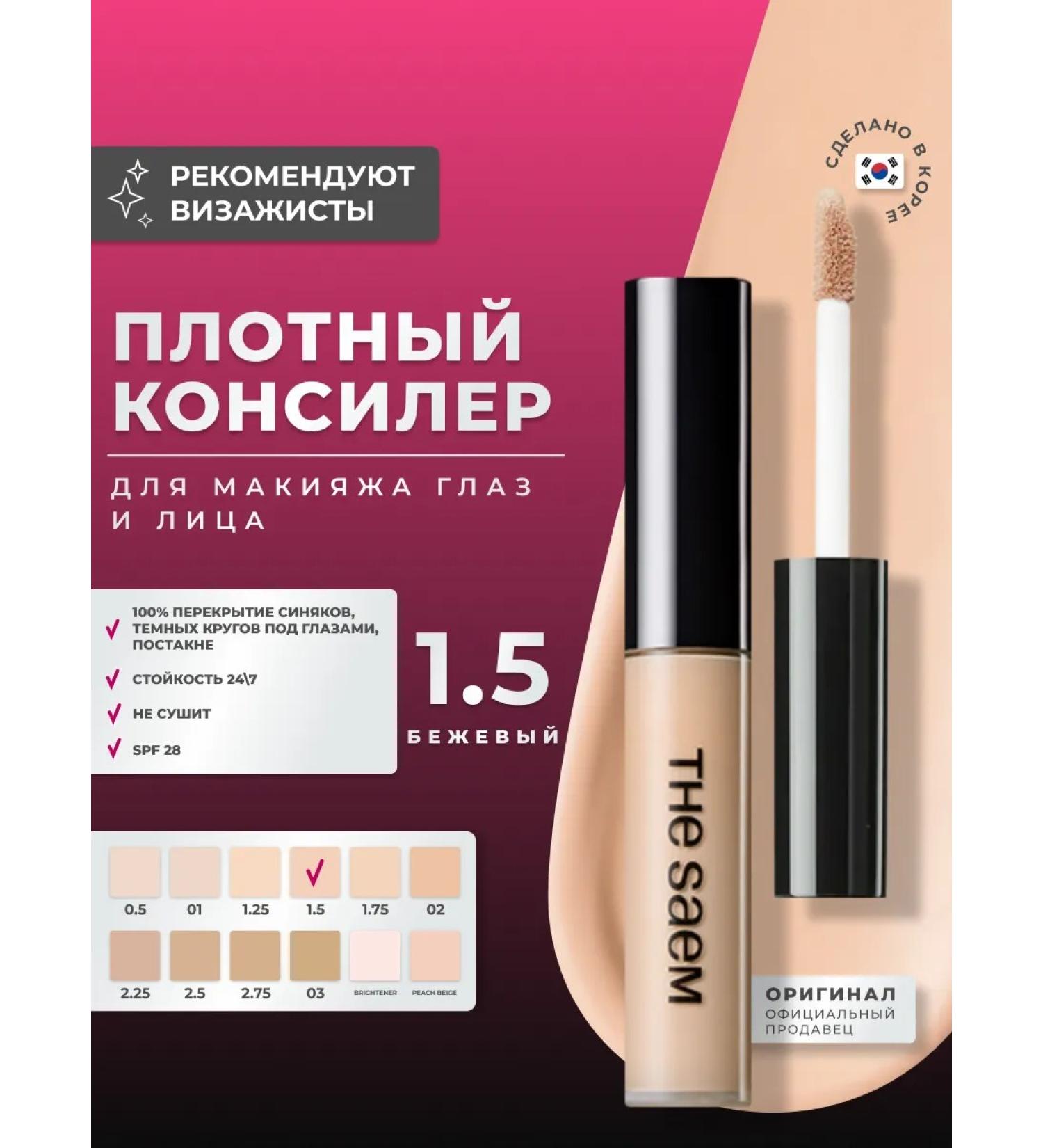 THE SAEM Cover Cover Cover Perfection TIP CONCILER - Buy Online on GoSupps.com