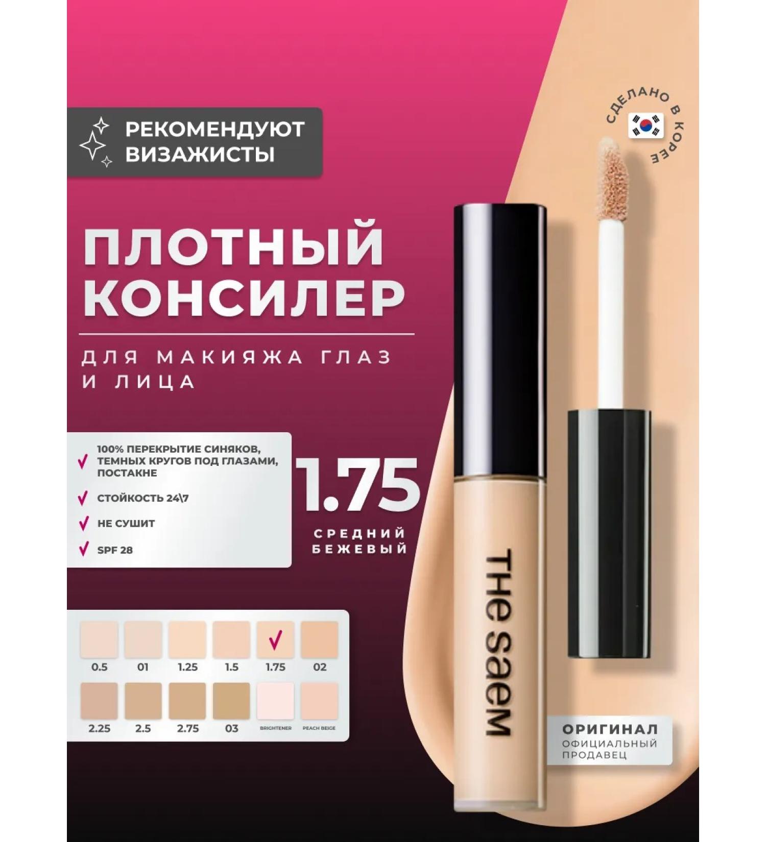 THE SAEM Classile is dense for the eyes and face beige 1.75 Korea - Buy Online on GoSupps.com