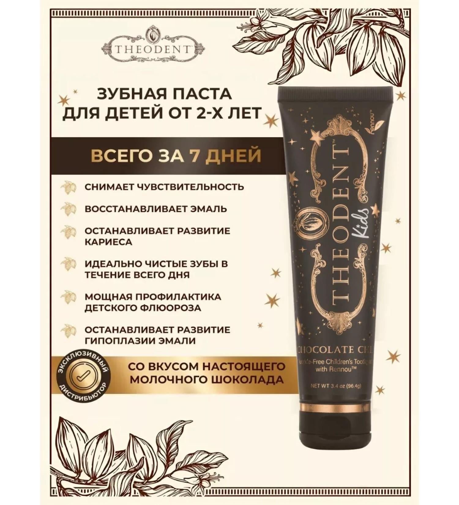 Theodent Toothpaste strengthening without fluorine for children 96.4 g - Buy Online on GoSupps.com