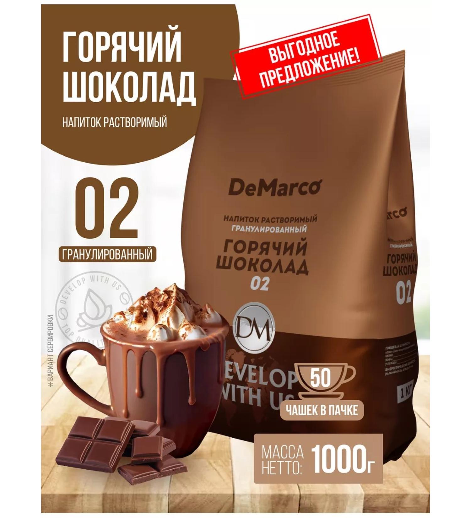 DeMarco Hot chocolate 1 kg 02 granular - Buy Online on GoSupps.com