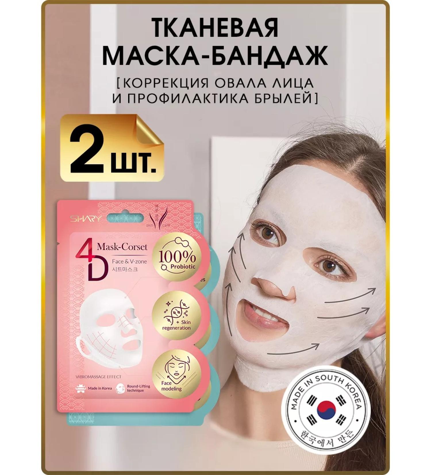 SHARY Bandage masks 4D for the face and chin 2 pcs - Buy Online on GoSupps.com