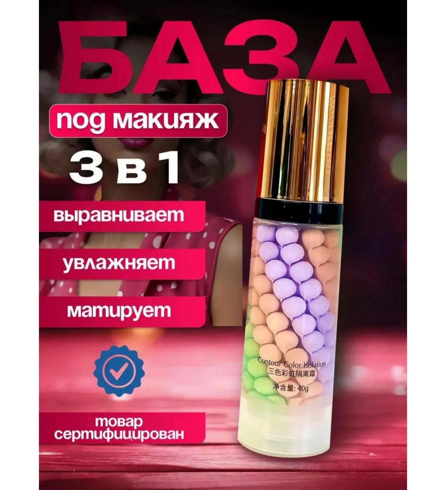 RAIZA Base Basis for Makeup. Personer 3 in 1 - Buy Online on GoSupps.com
