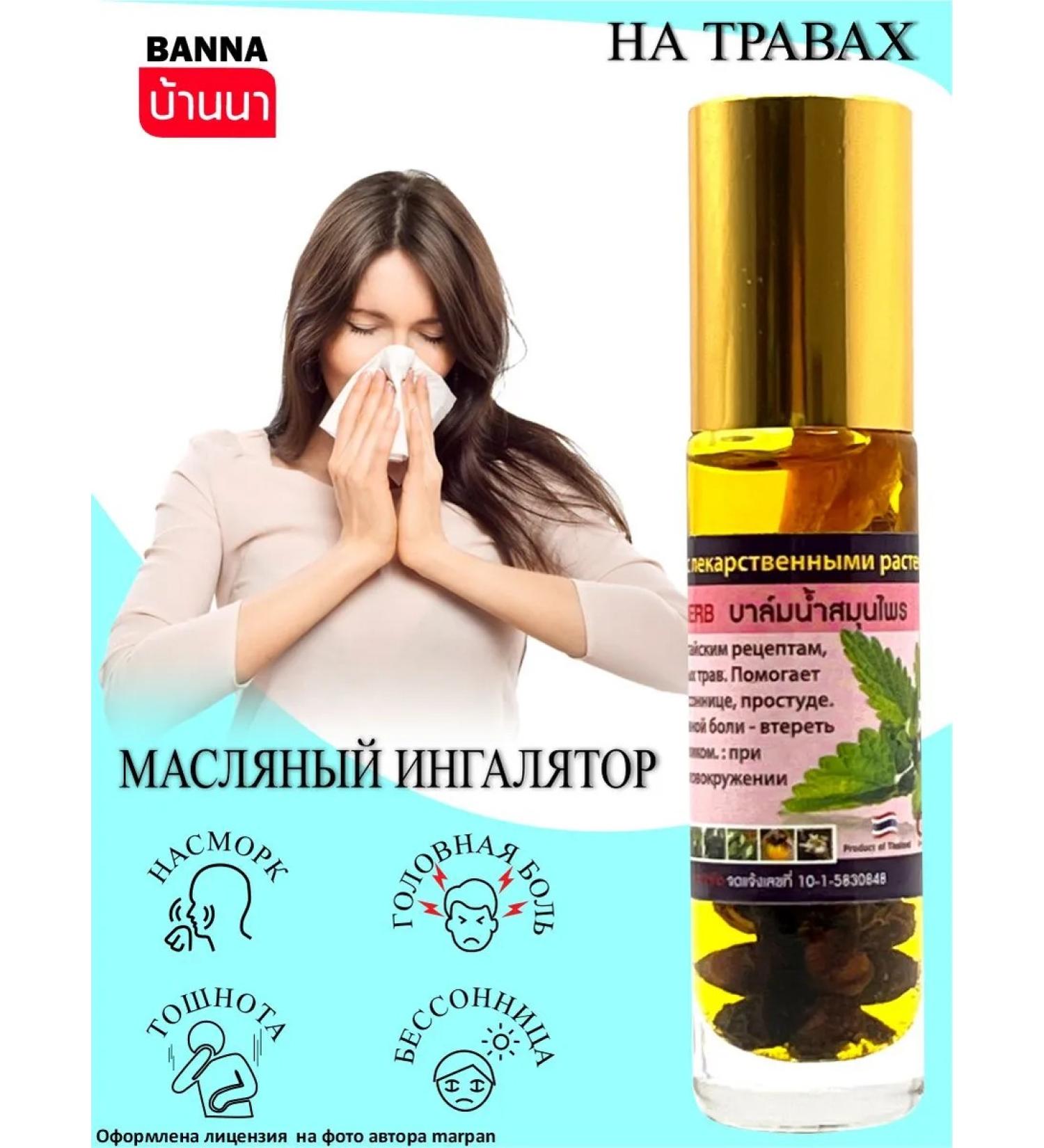 Banna Thai oil balm on herbs 10 ml - Buy Online on GoSupps.com