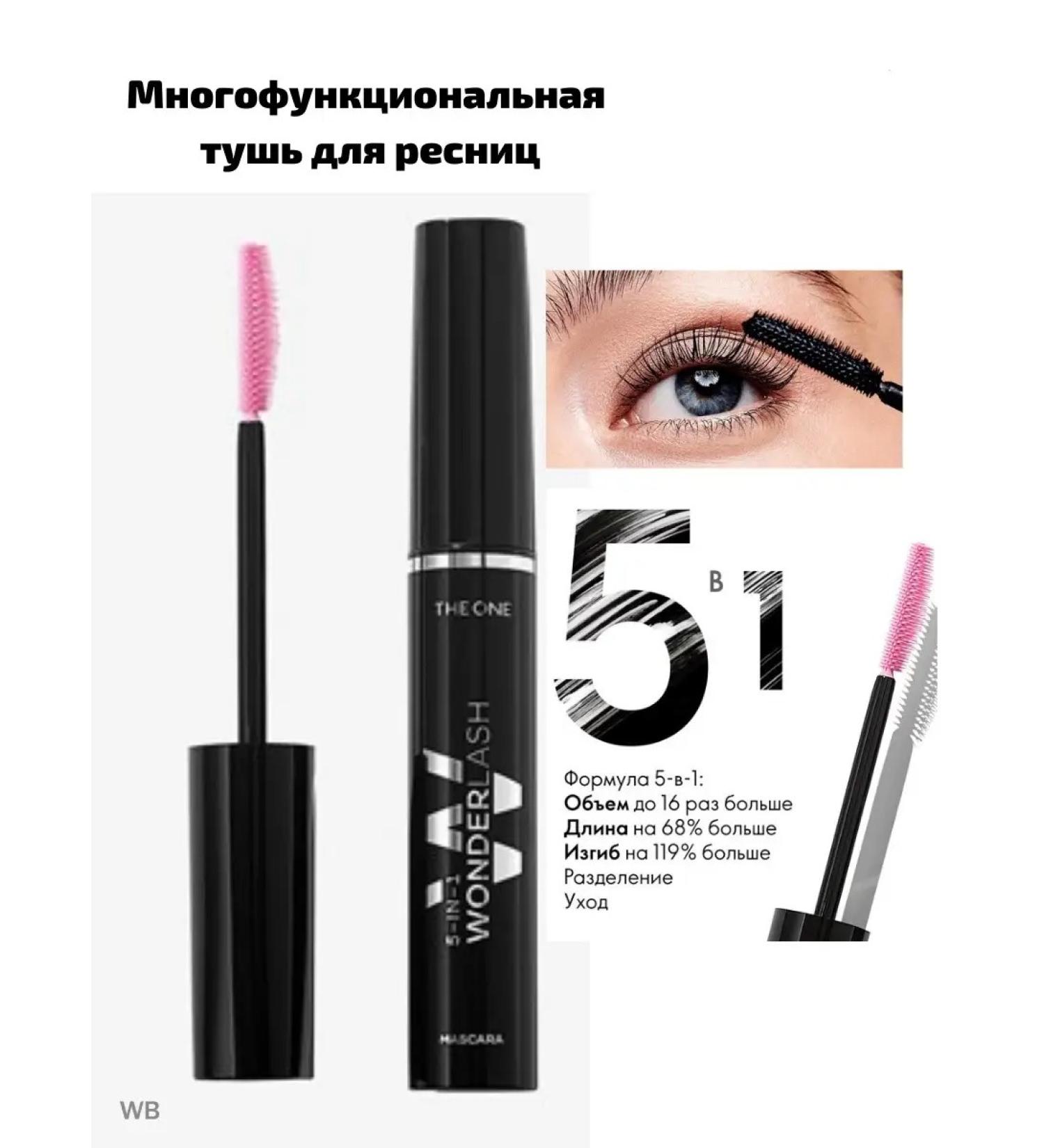 Oriflame Multifunctional mascara of 5B1 The One Wonder Lash