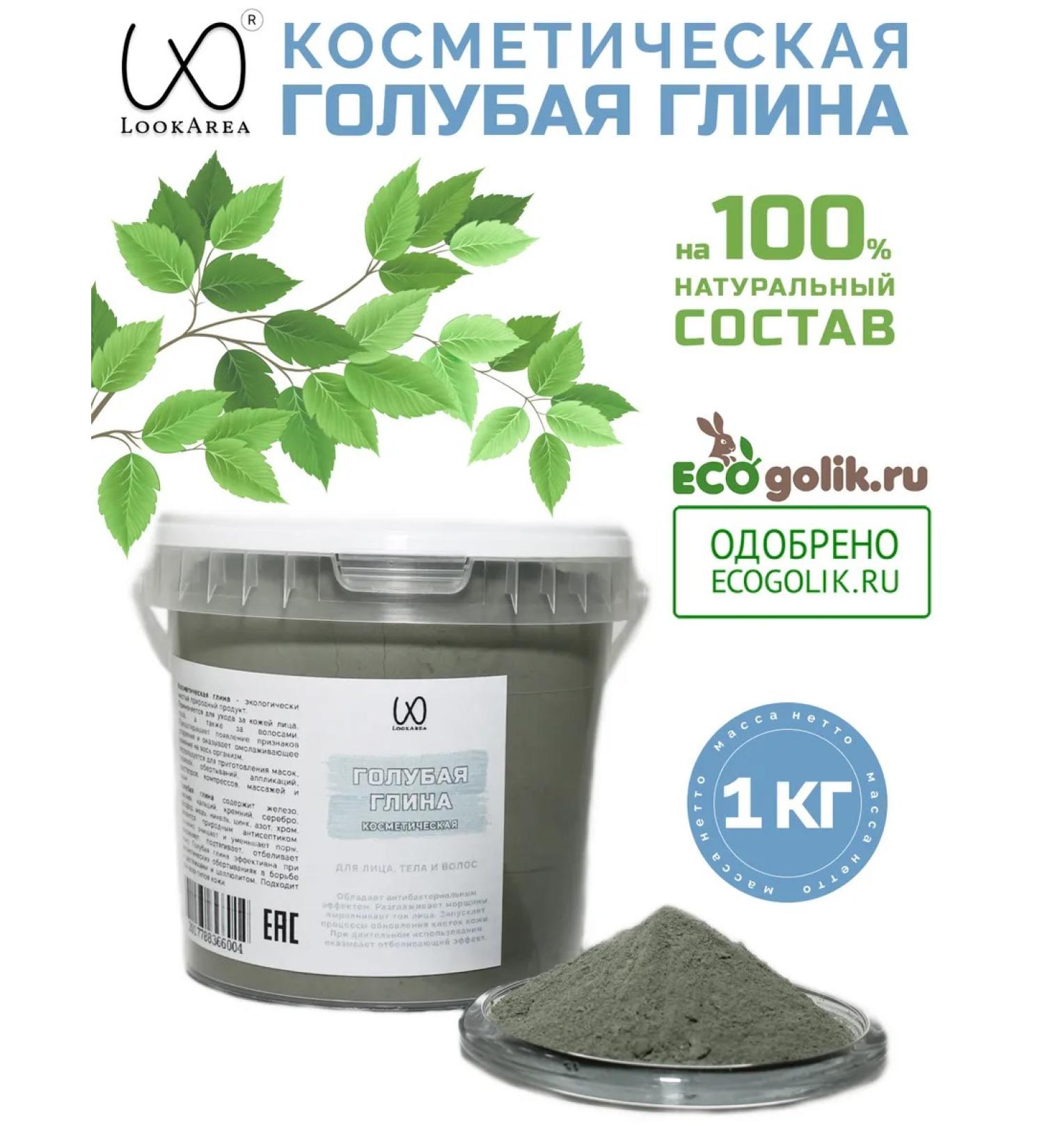 LookArea Cosmetic blue clay 1 kg - Buy Online on GoSupps.com