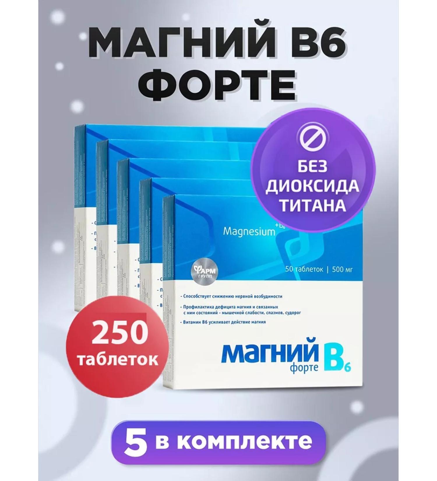 Pharmgroup Magnesium B6 Fort tablet No. 50 set 5 pcs - Buy Online on GoSupps.com