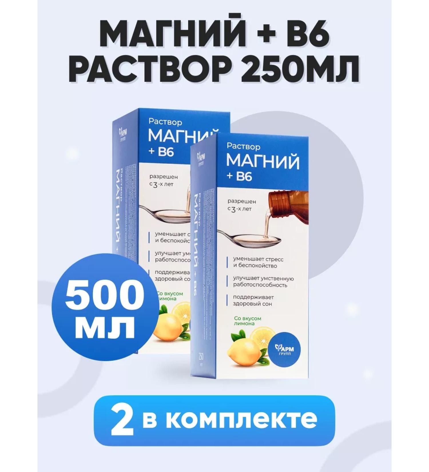 Pharmgroup Magnesium B6 solution for children 250 ml set 2 pcs - Buy Online on GoSupps.com