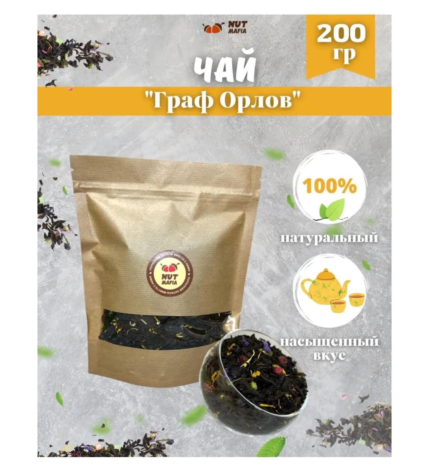 NUT MAFIA Black tea "Count Orlov" 200 grams - Buy Online on GoSupps.com