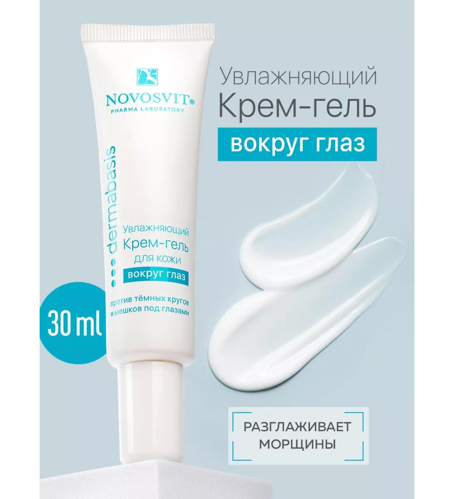 Novosvit Cream-gel for the skin around the eyes 30ml - Buy Online on GoSupps.com