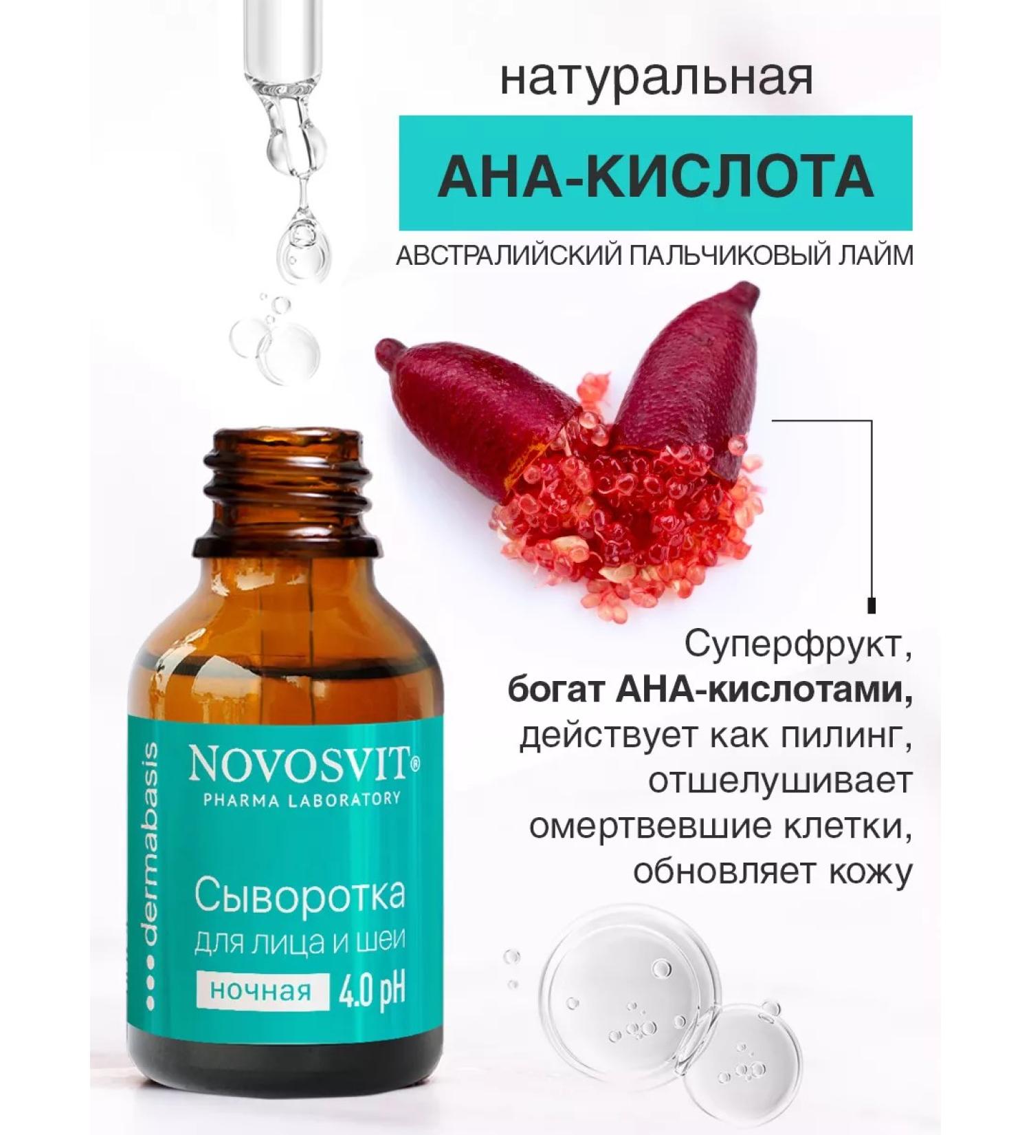 Novosvit Facial serum with acids 25 ml - Buy Online on GoSupps.com
