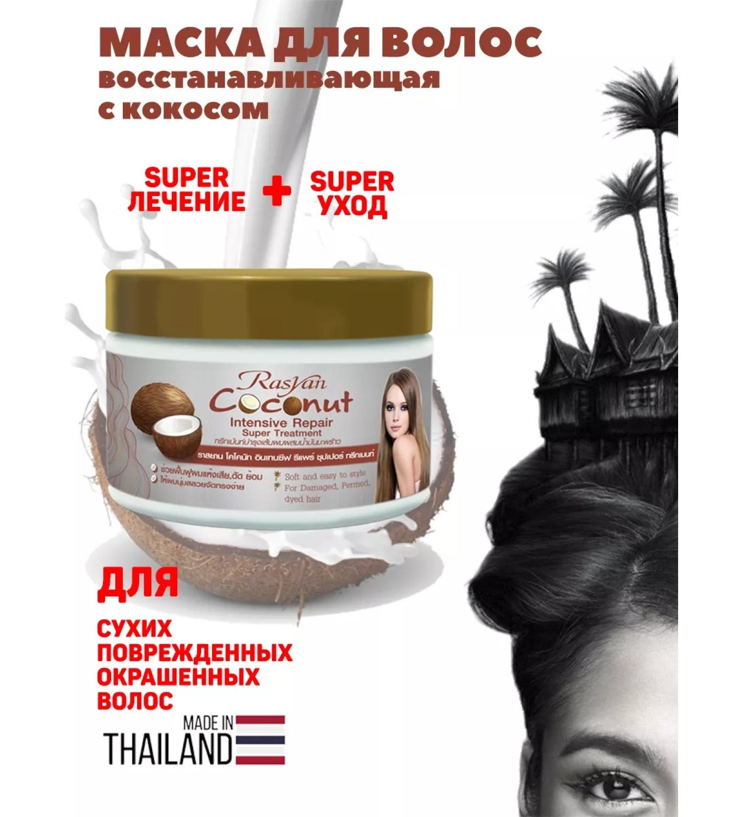 Rasyan Hair mask with coconut oil 250 g - Buy Online on GoSupps.com
