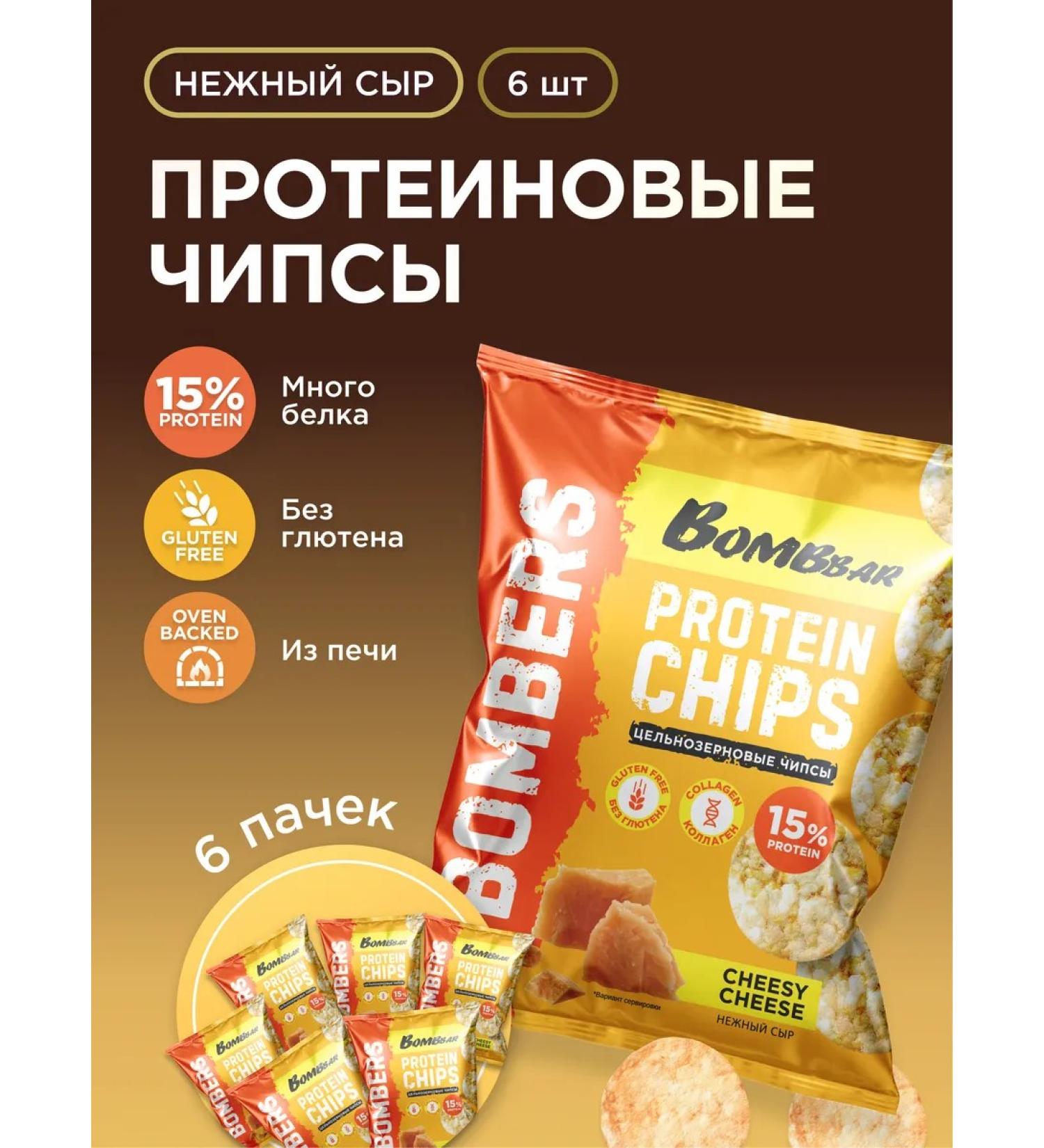 BombBar Protein chips whole grain cheese 6pcs x 50g - Buy Online on GoSupps.com