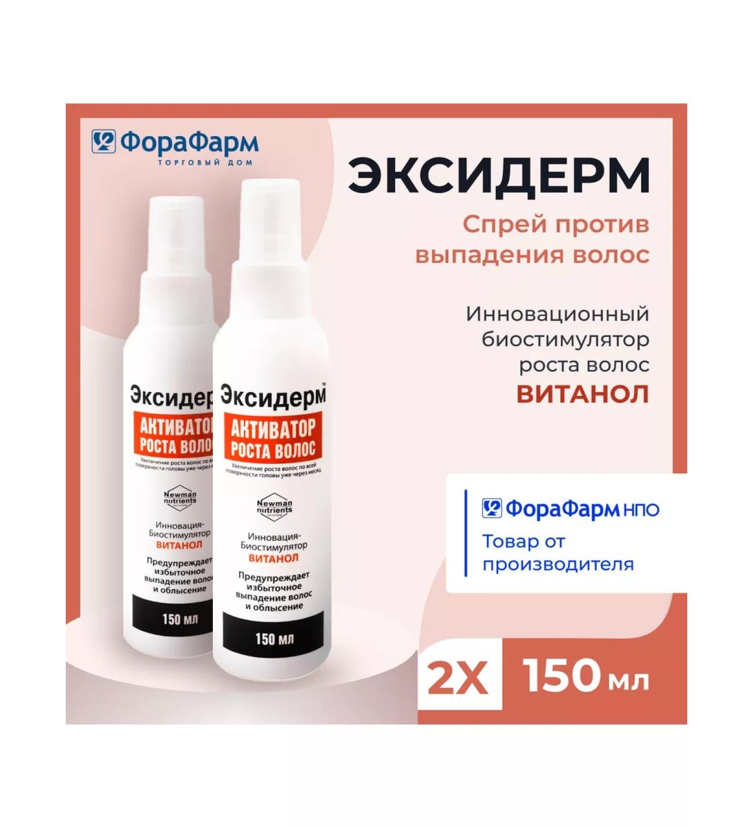 Exiderm Activator from hair loss 2 pcs - Buy Online on GoSupps.com