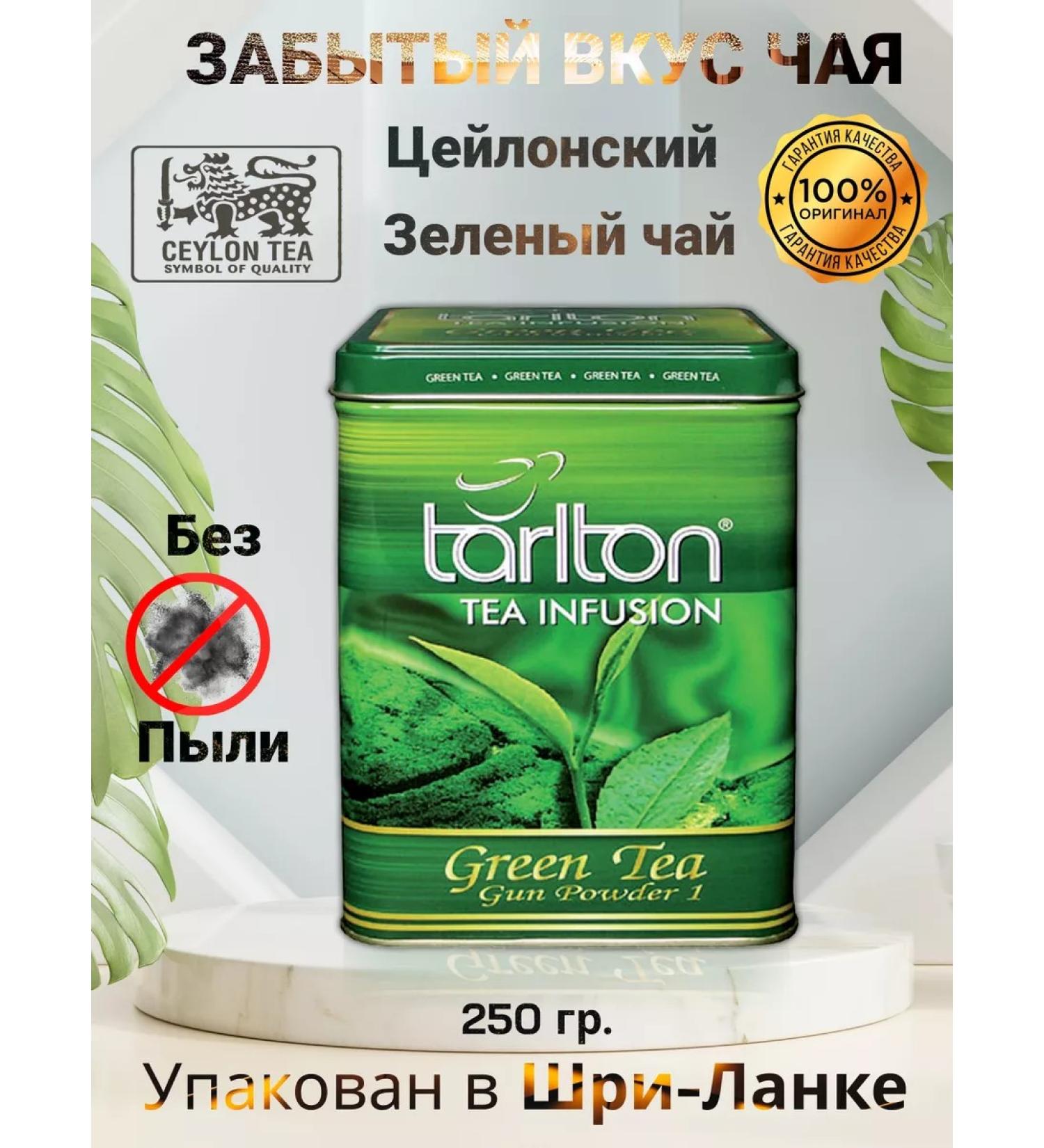 Tarlton Green leaf tea without Sri Lanka additives