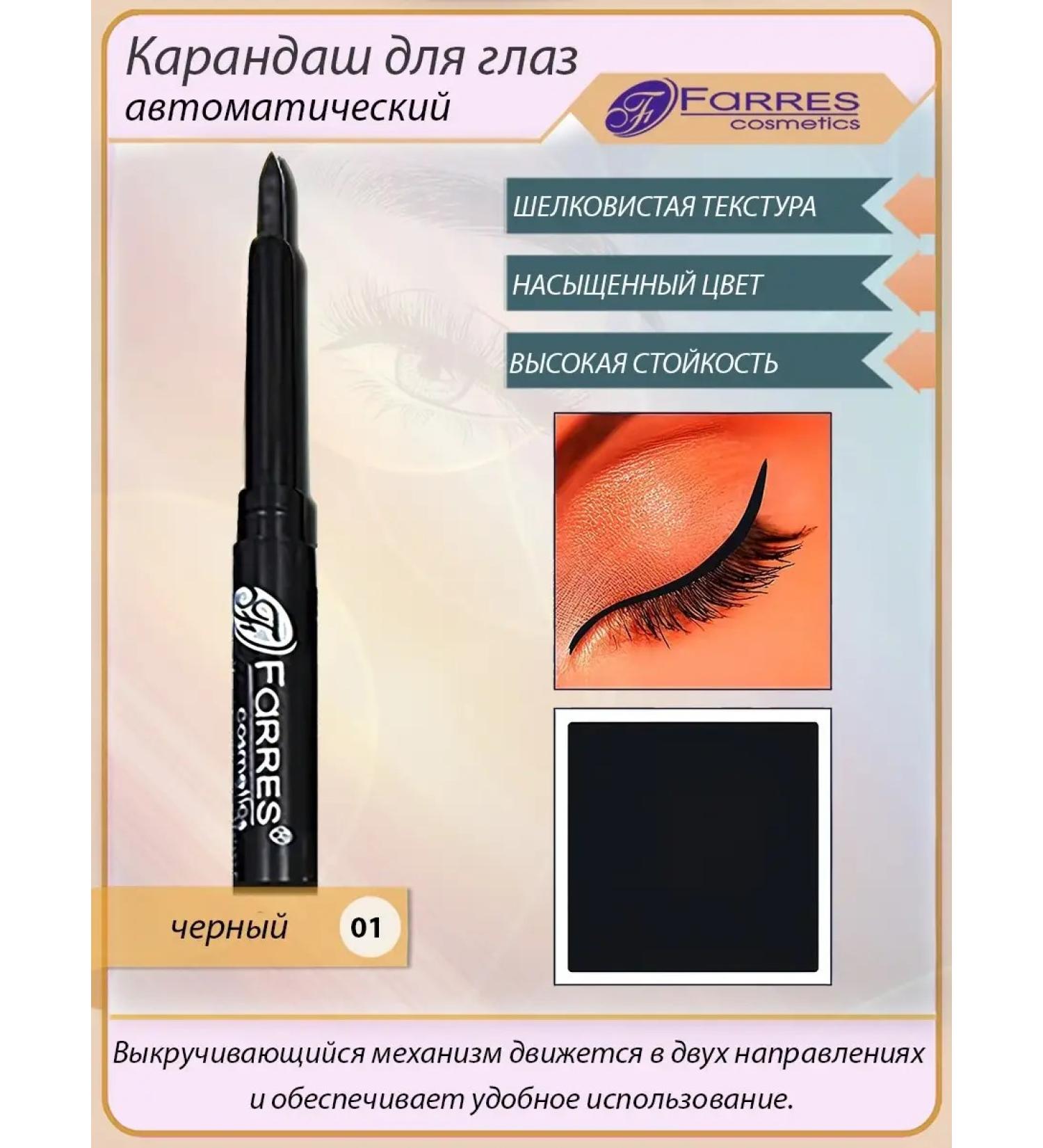 FARRES cosmetics Cool pencil for the eyes mechanical