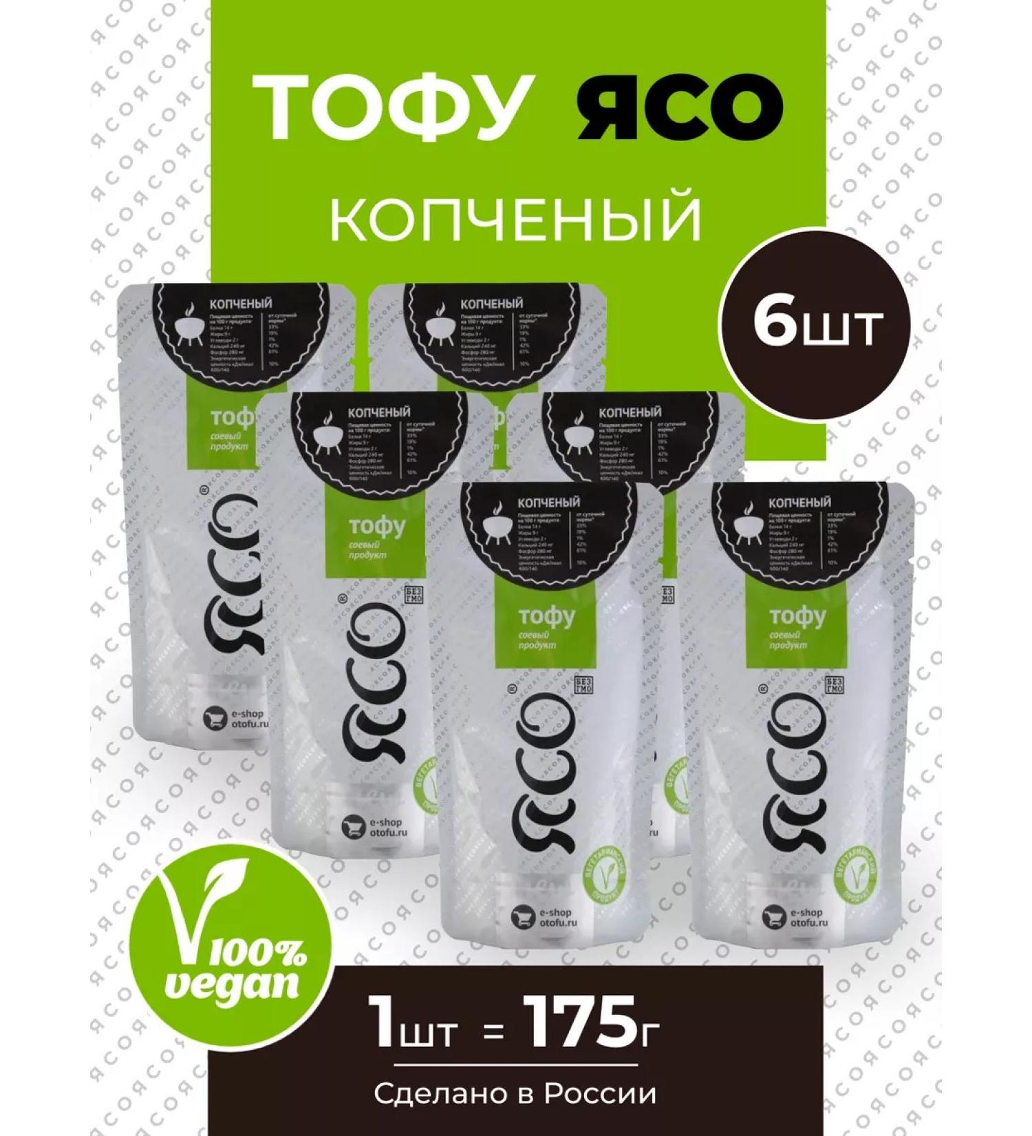 Yaso Soy cheese tofu "smoked" 6 pcs for 175 g - Buy Online on GoSupps.com