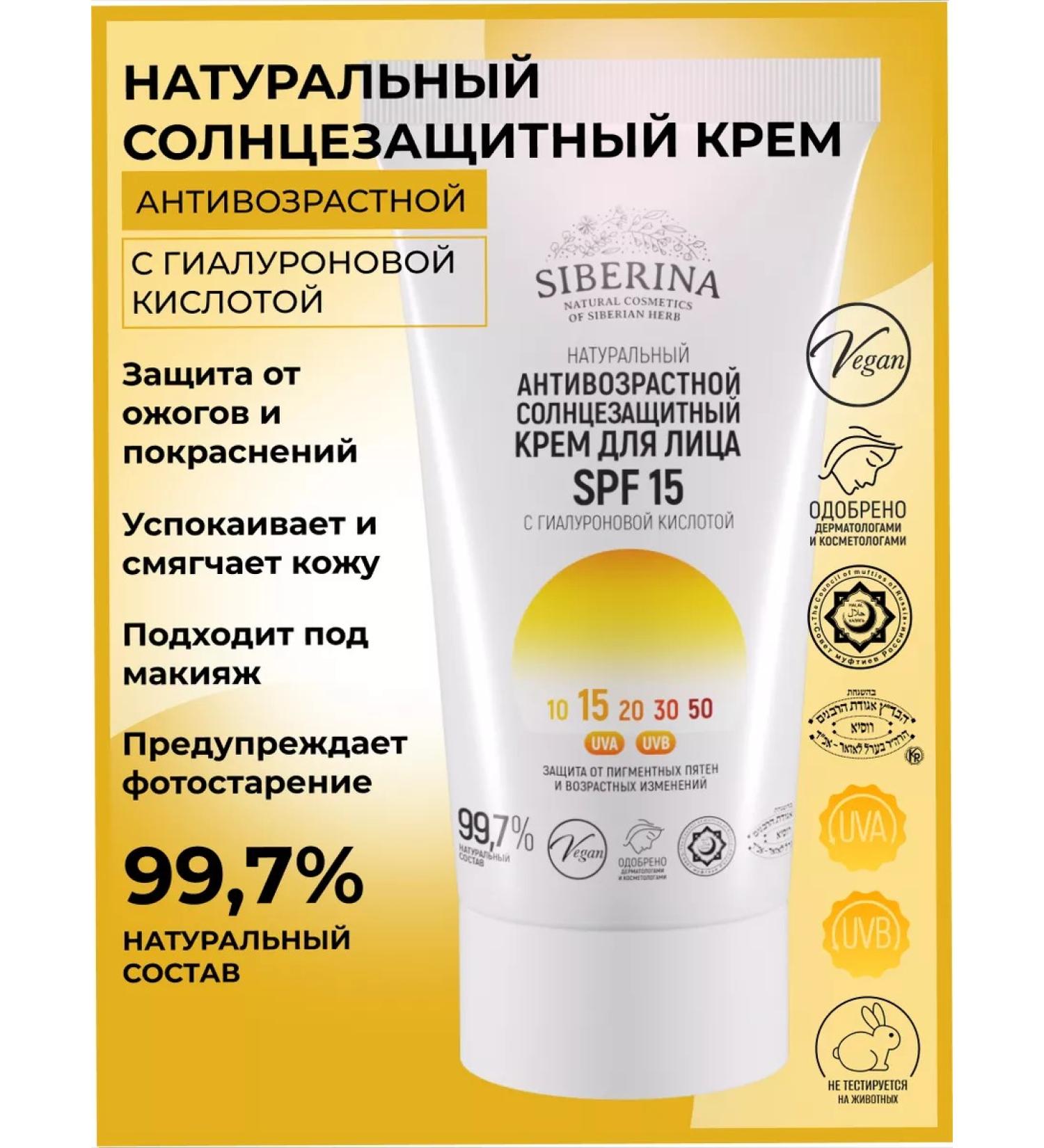 SIBERINA Natural sunscreen for face cream SPF 15 - Buy Online on GoSupps.com