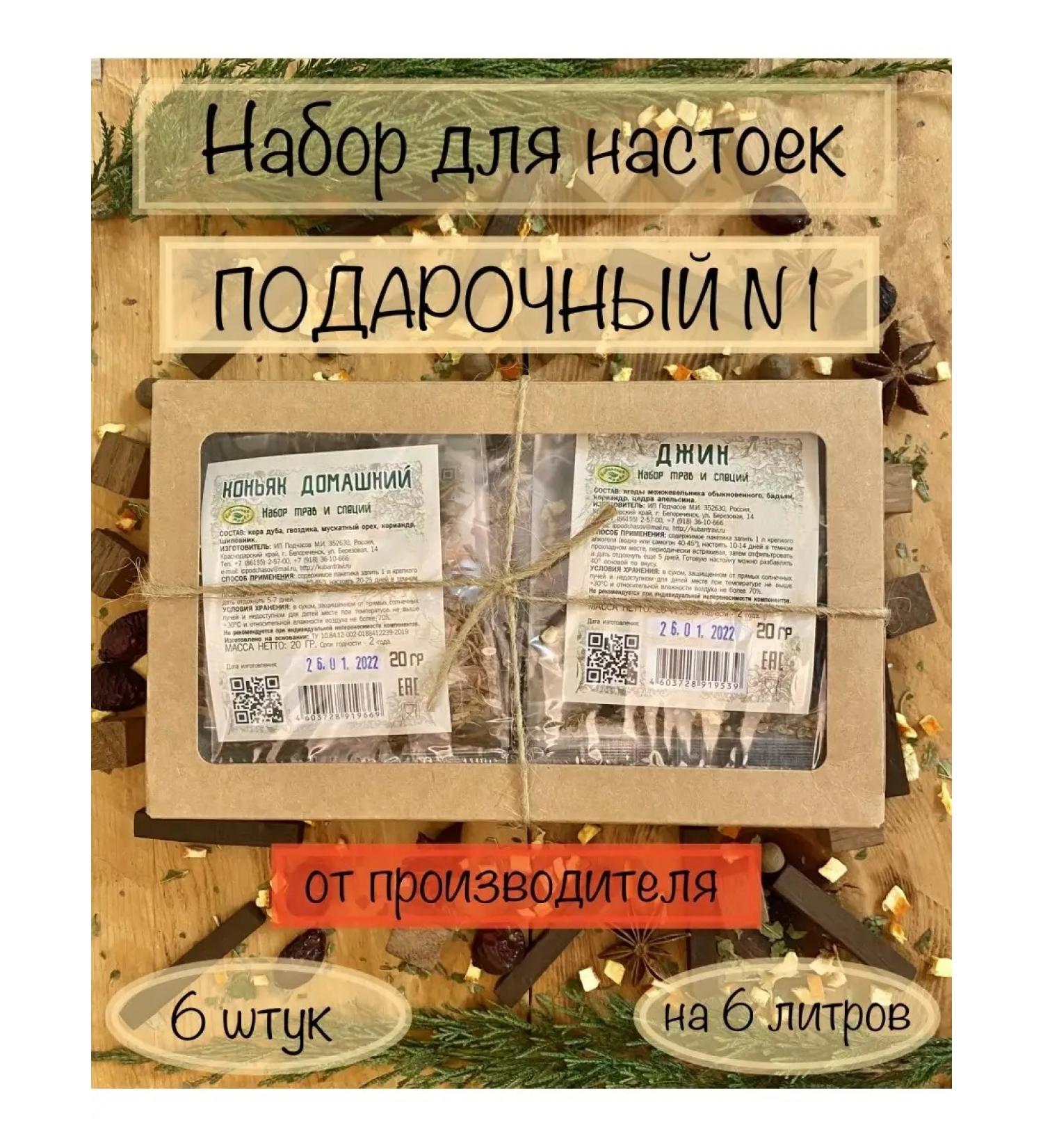 Kuban herbs Gift set for tinctures No. 1 (6 pcs) for moonshine vodka - Buy Online on GoSupps.com