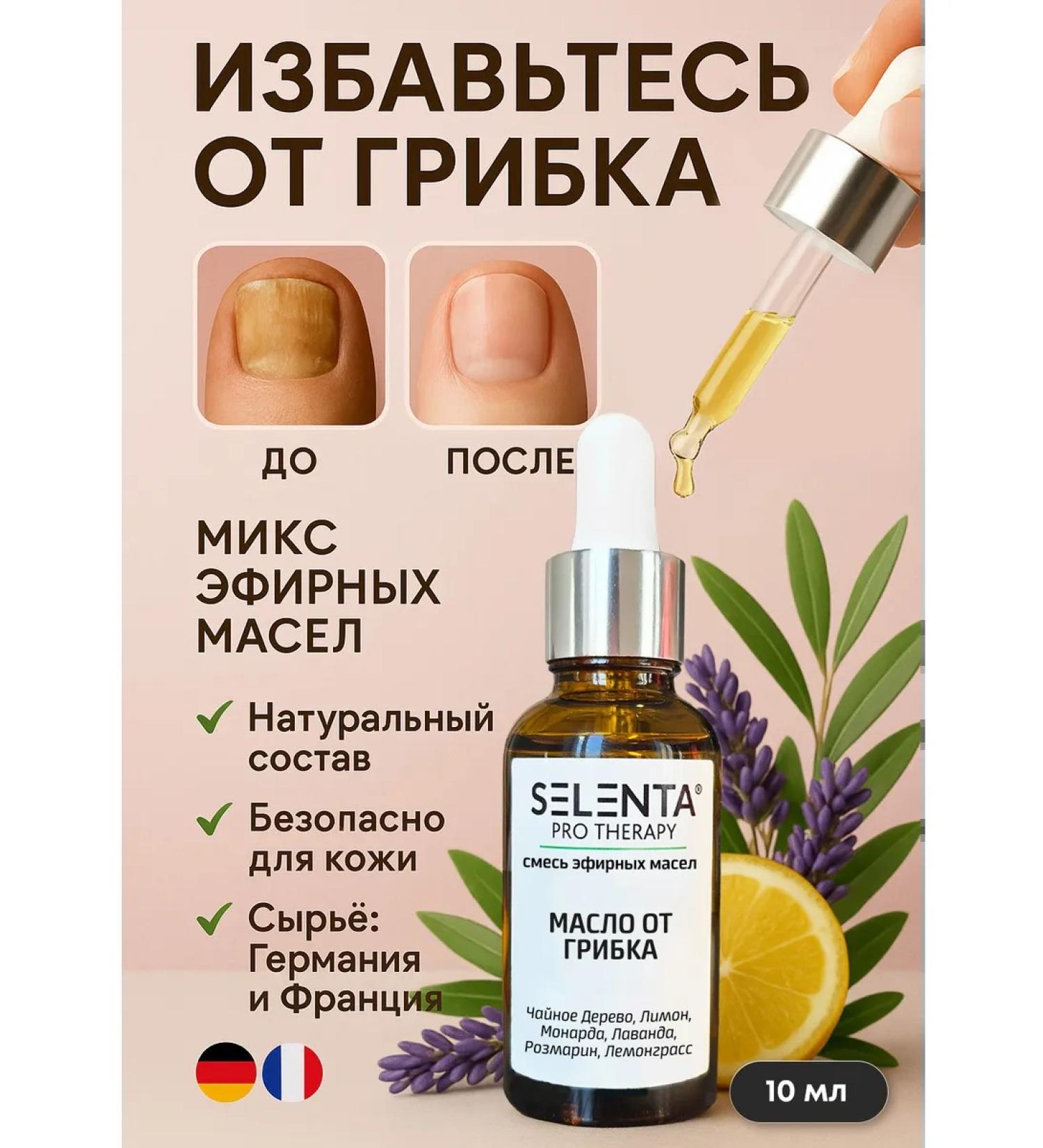 Selenta Oil for nail fungus - Buy Online on GoSupps.com