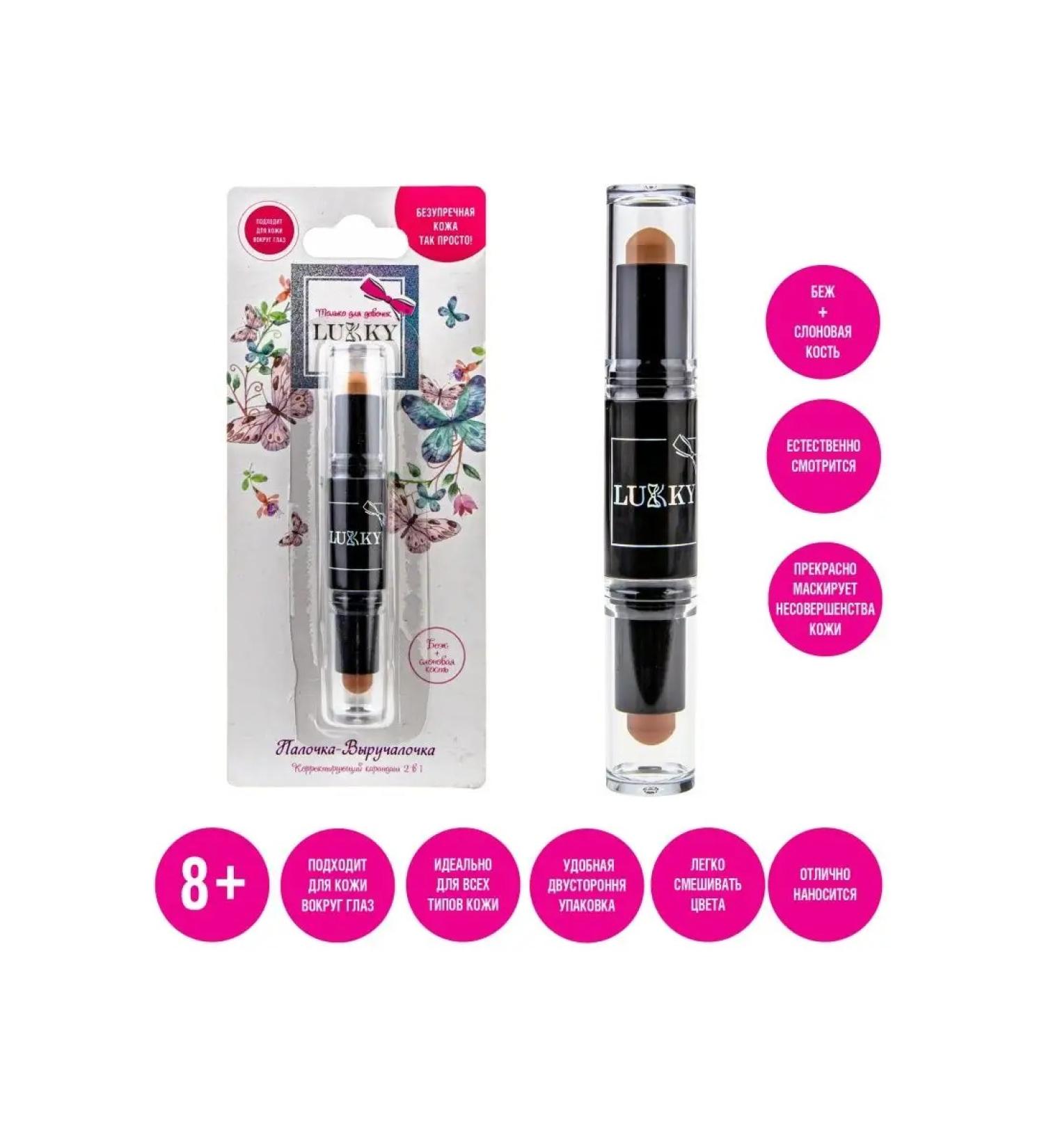 Lukky Corrector Facial System 2 in 1 beige+ivory - Buy Online on GoSupps.com