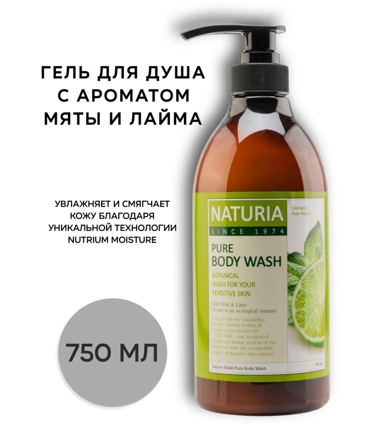 NATURIA Moisturizing shower gel with lime and mint EVAS 750 ml - Buy Online on GoSupps.com