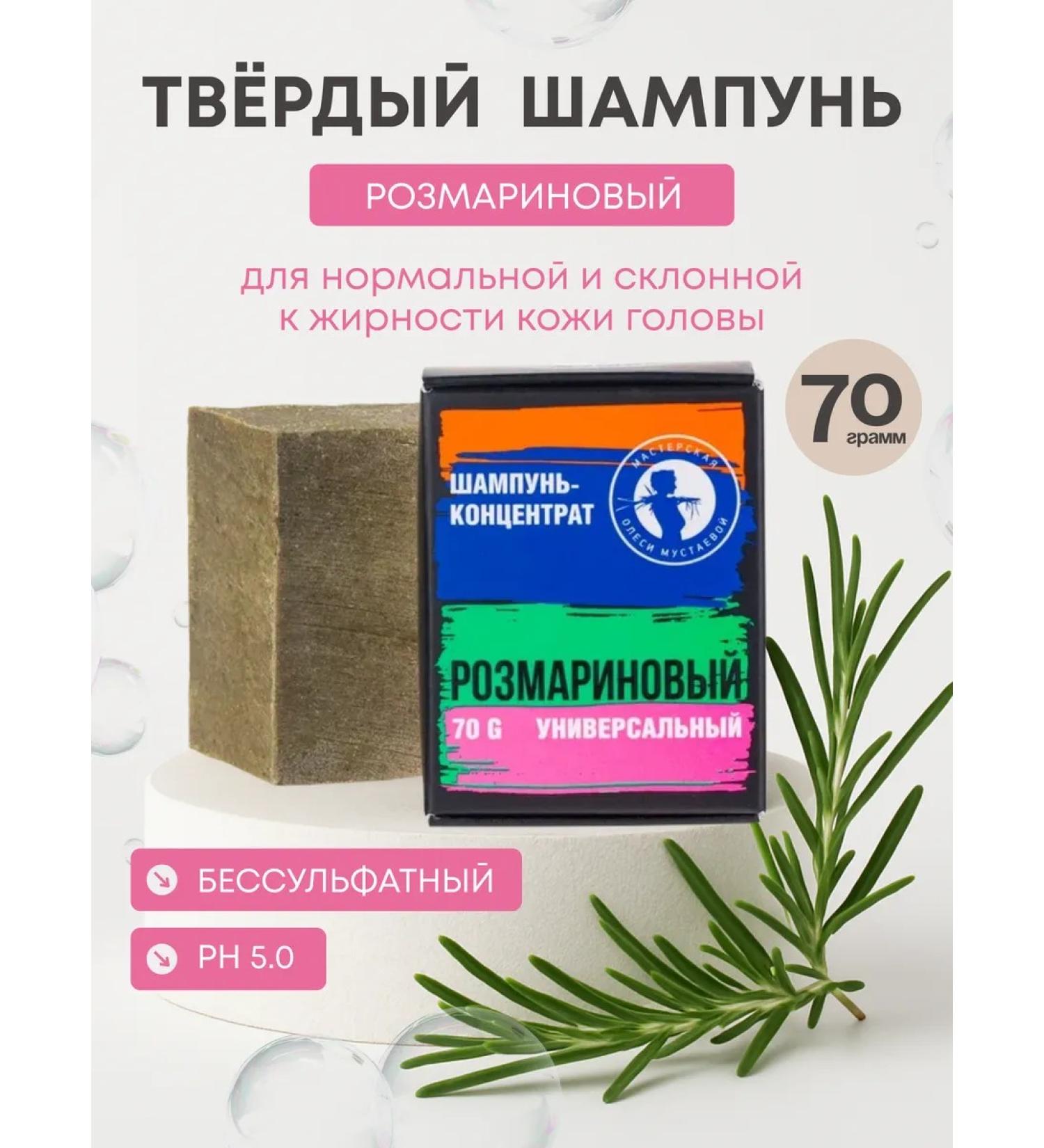 Olesya Mustaeva's Workshop Solid hair shampoo "rosemary" Silusflower 70 g - Buy Online on GoSupps.com